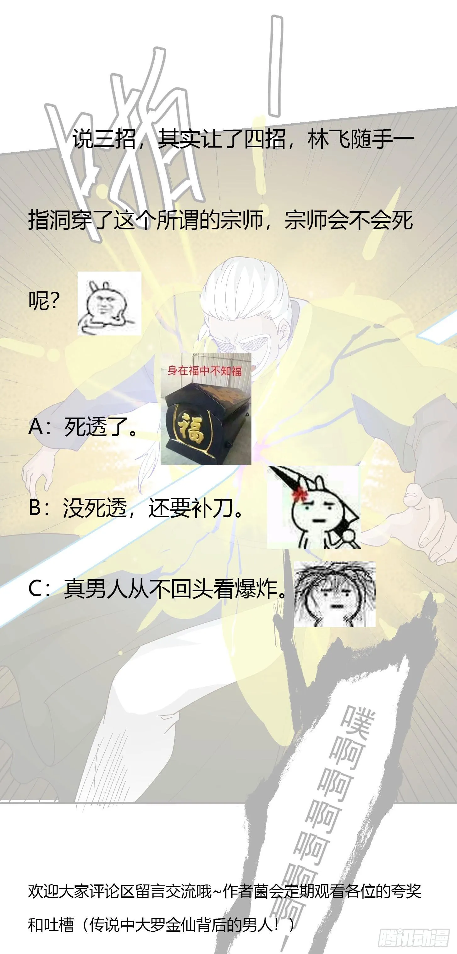 第35话 什么叫做秒杀？ 第31页