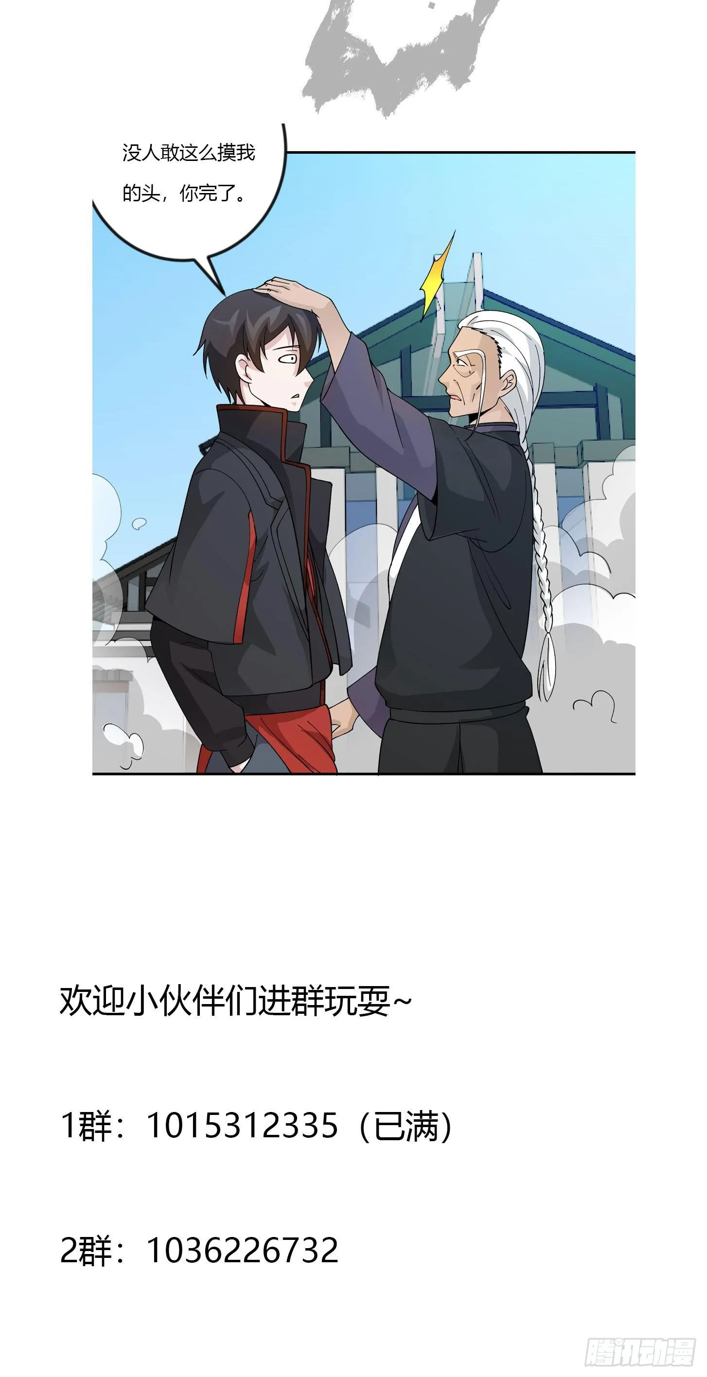 第35话 什么叫做秒杀？ 第32页