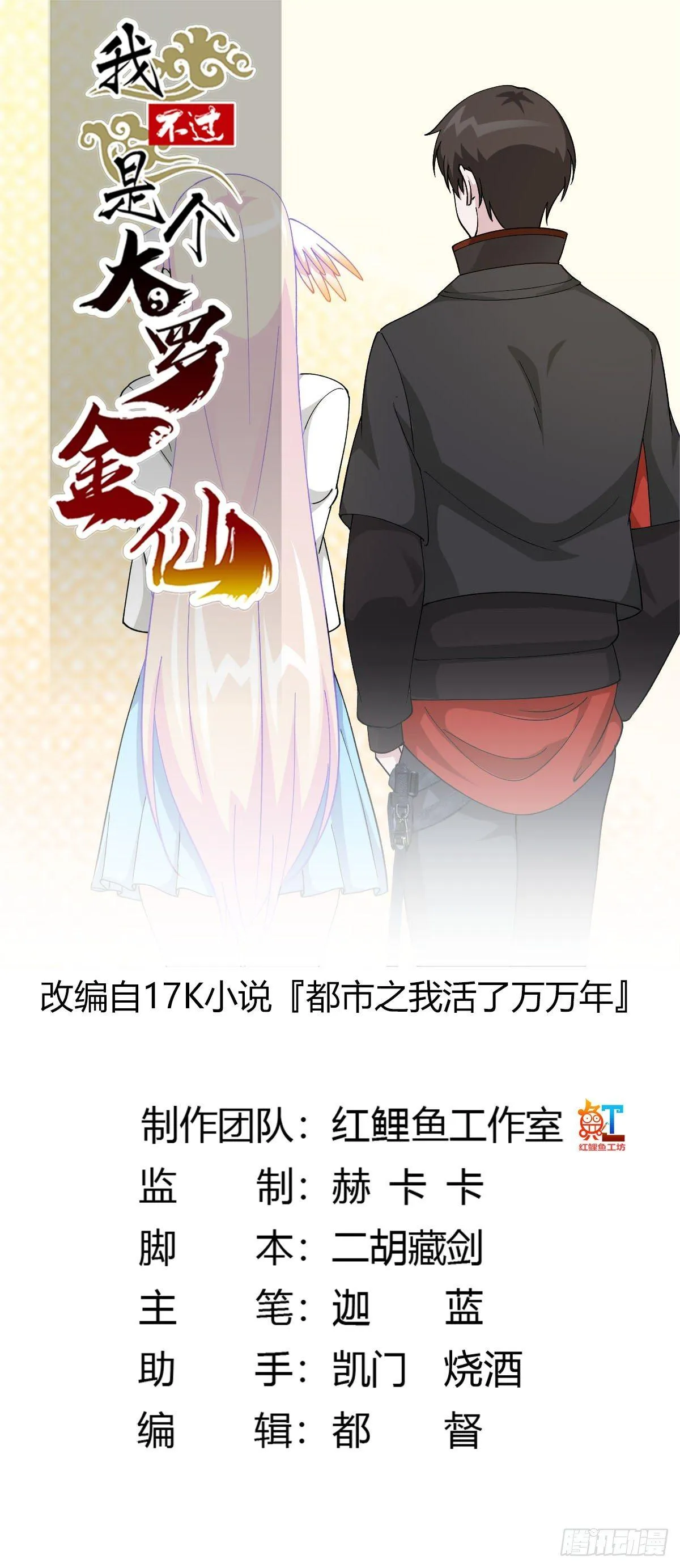 第36话 有没有被我帅到？ 第1页