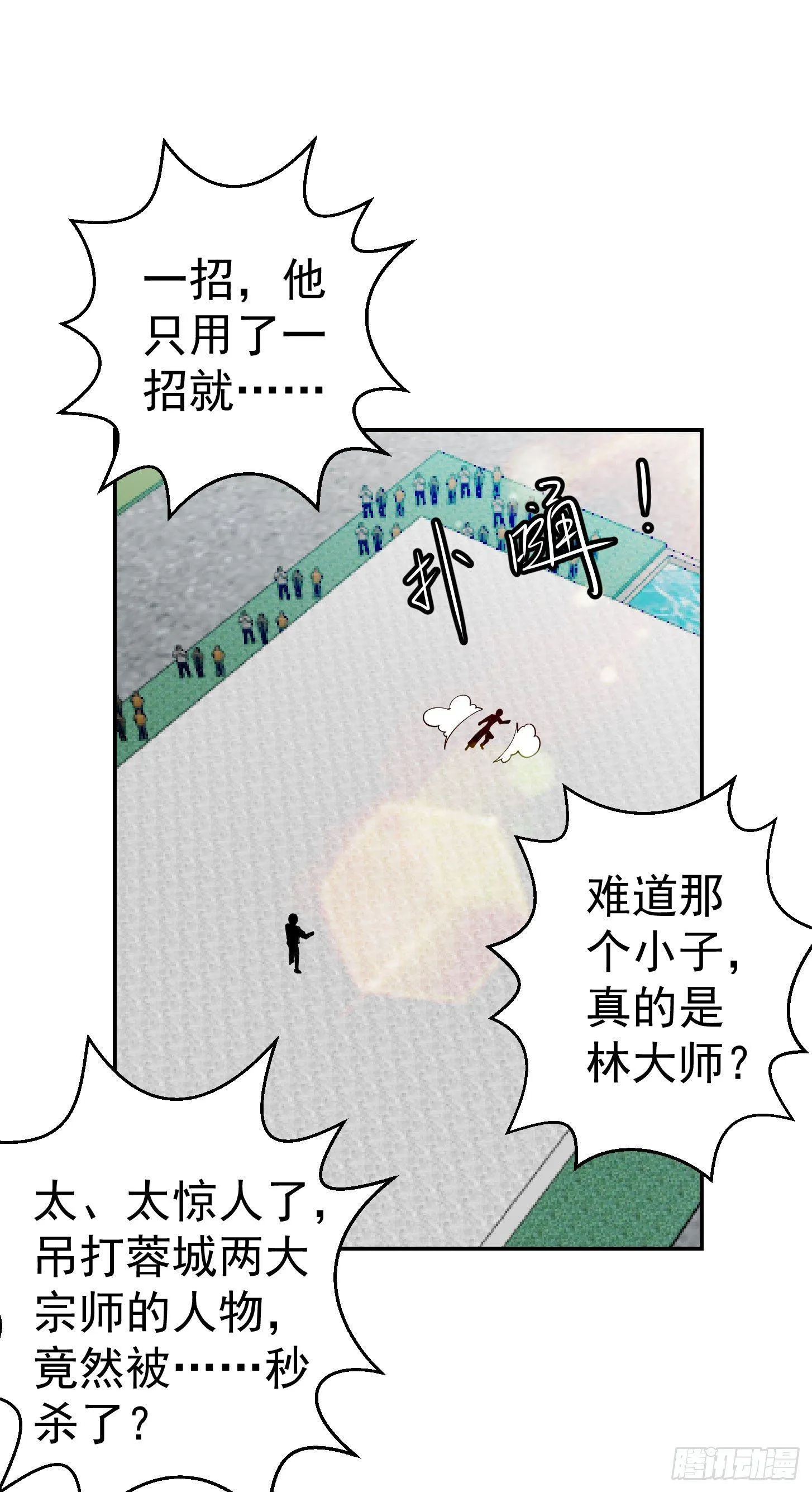 第36话 有没有被我帅到？ 第2页