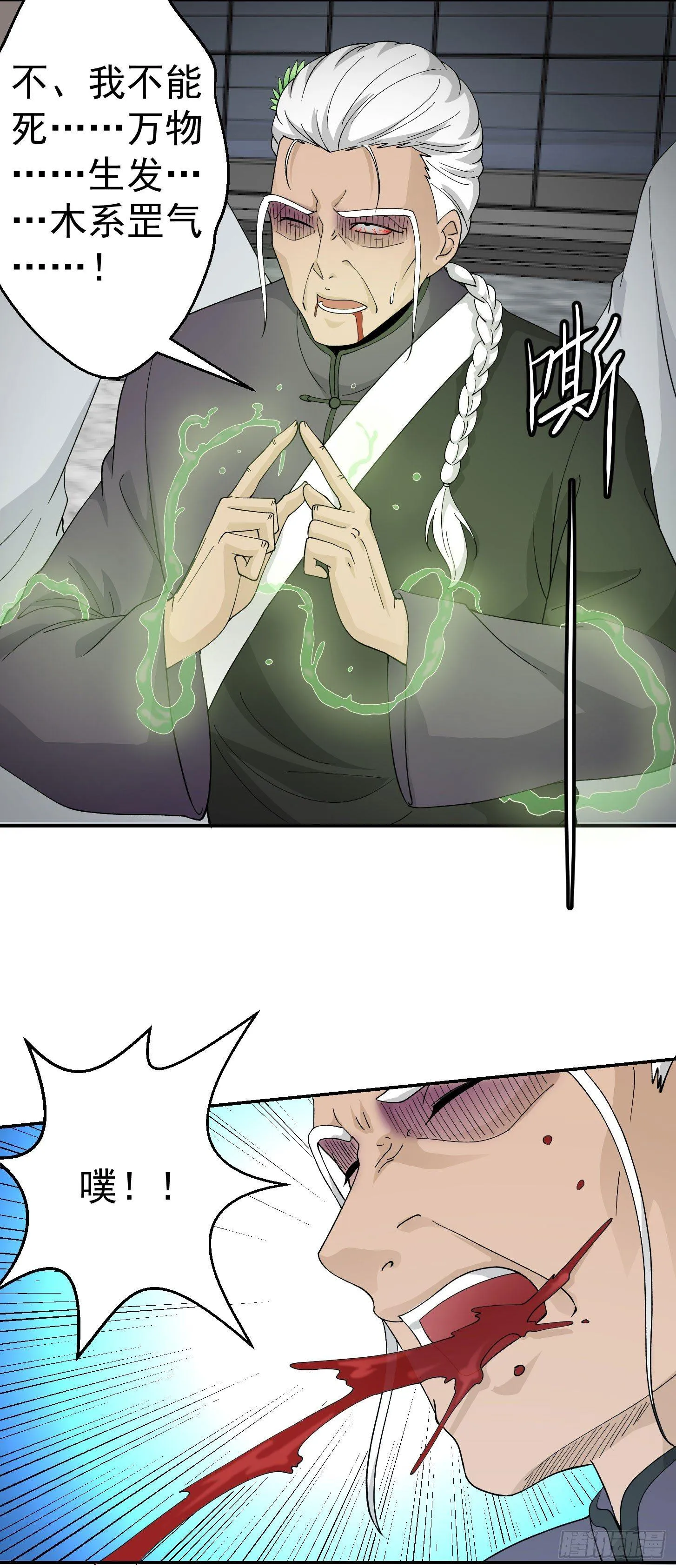 第36话 有没有被我帅到？ 第4页