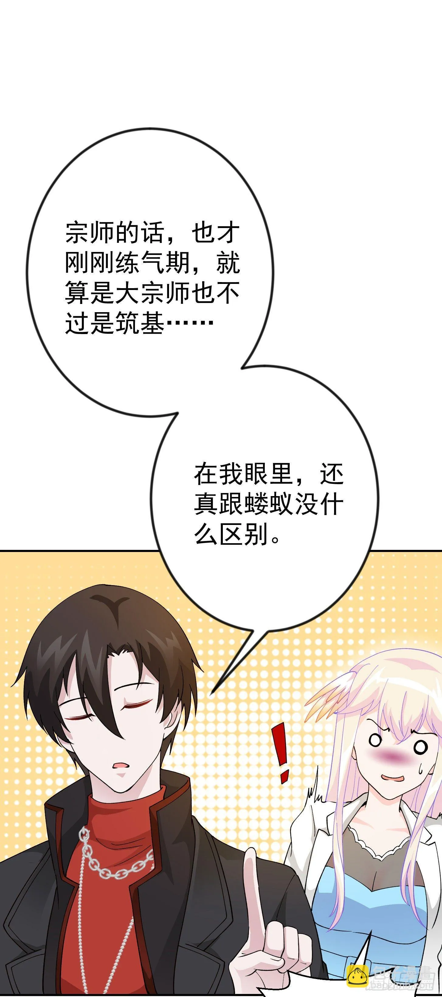 第36话 有没有被我帅到？ 第15页