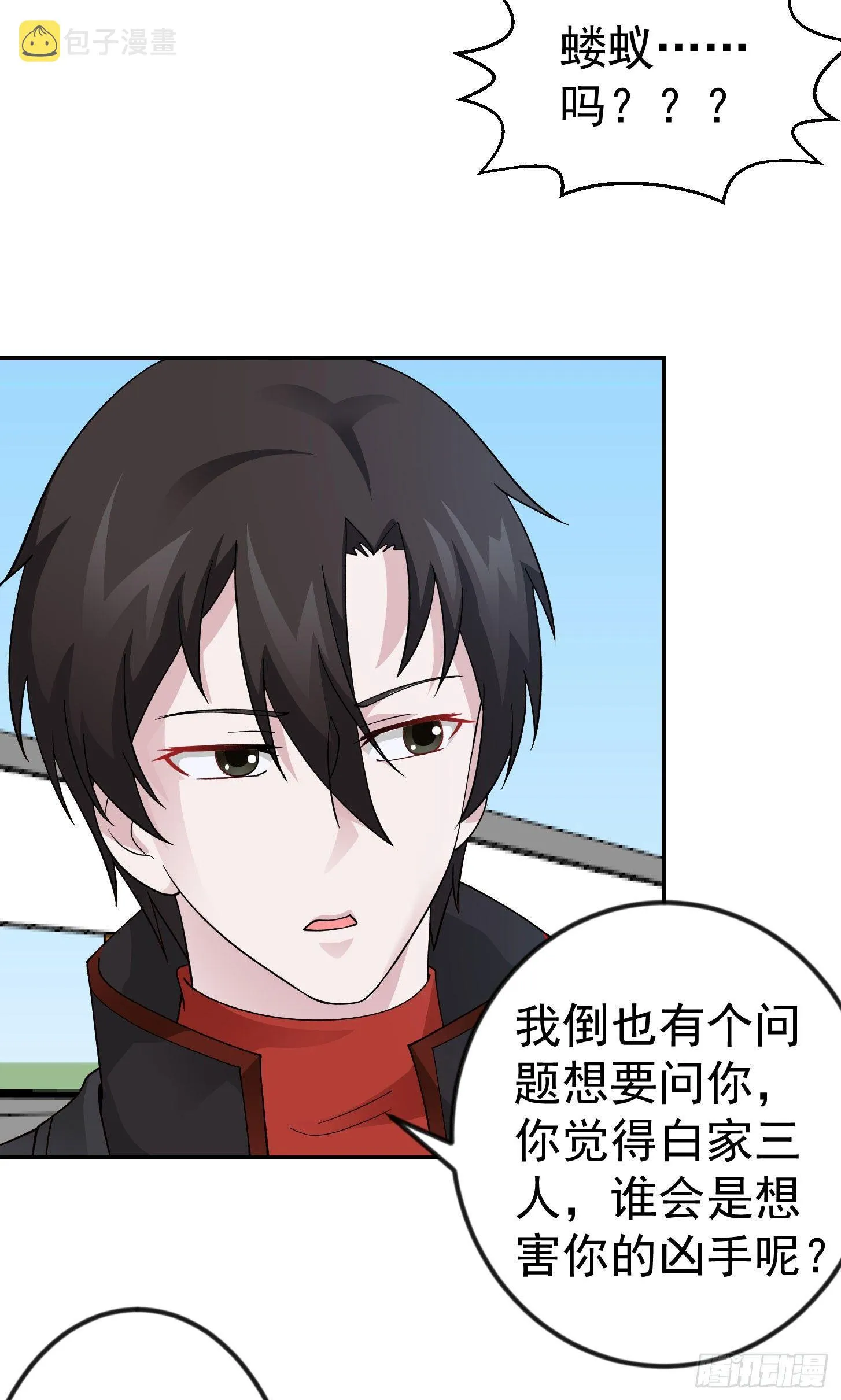第36话 有没有被我帅到？ 第16页