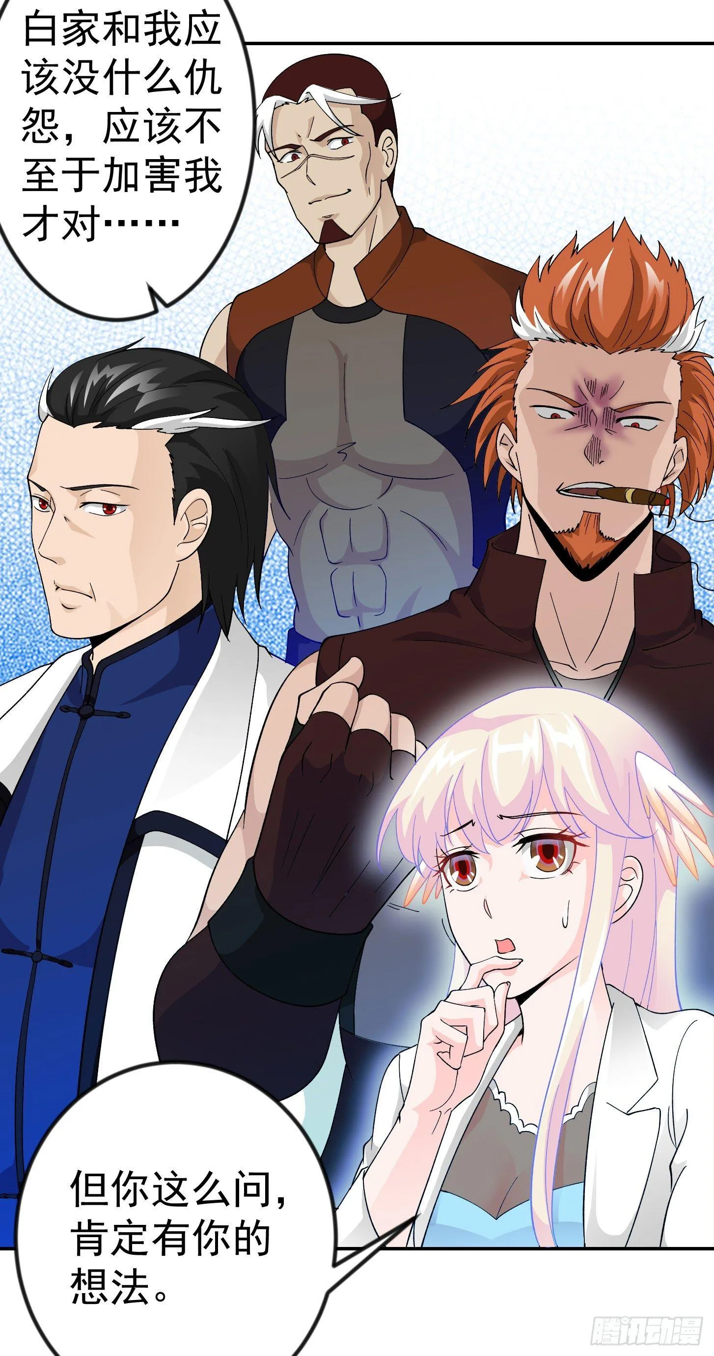 第36话 有没有被我帅到？ 第17页