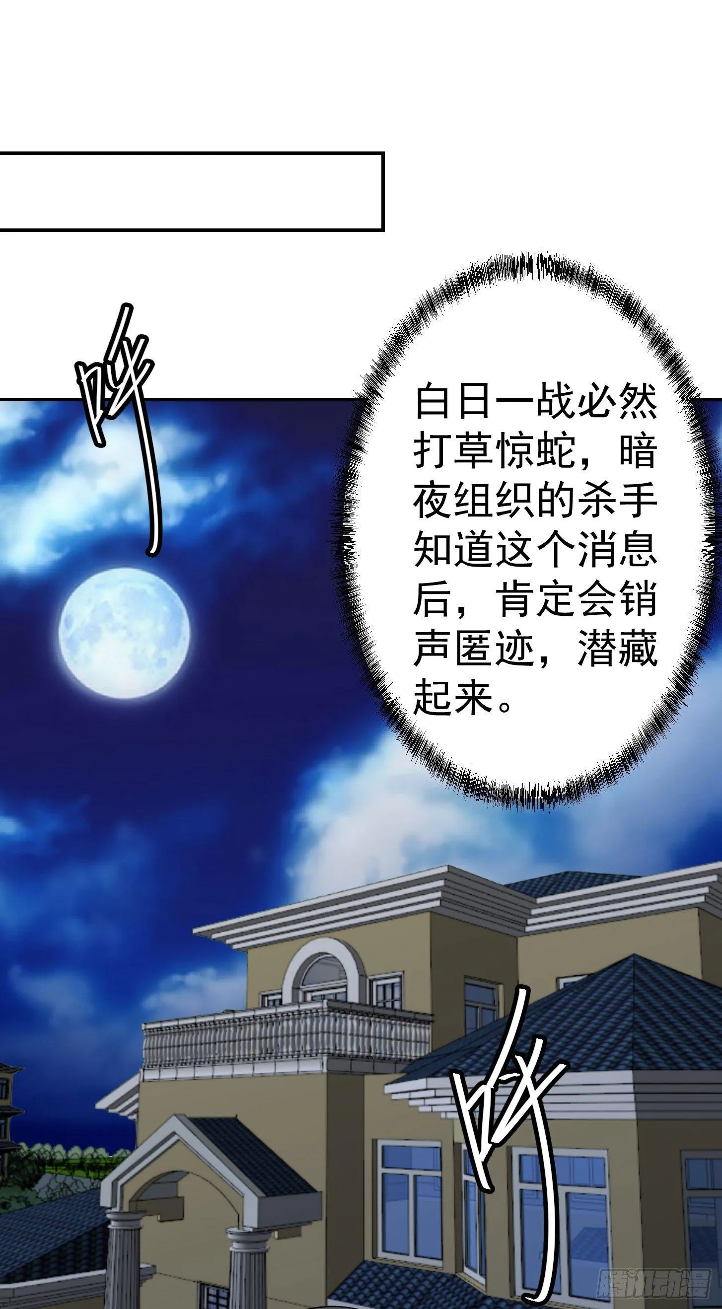 第36话 有没有被我帅到？ 第19页