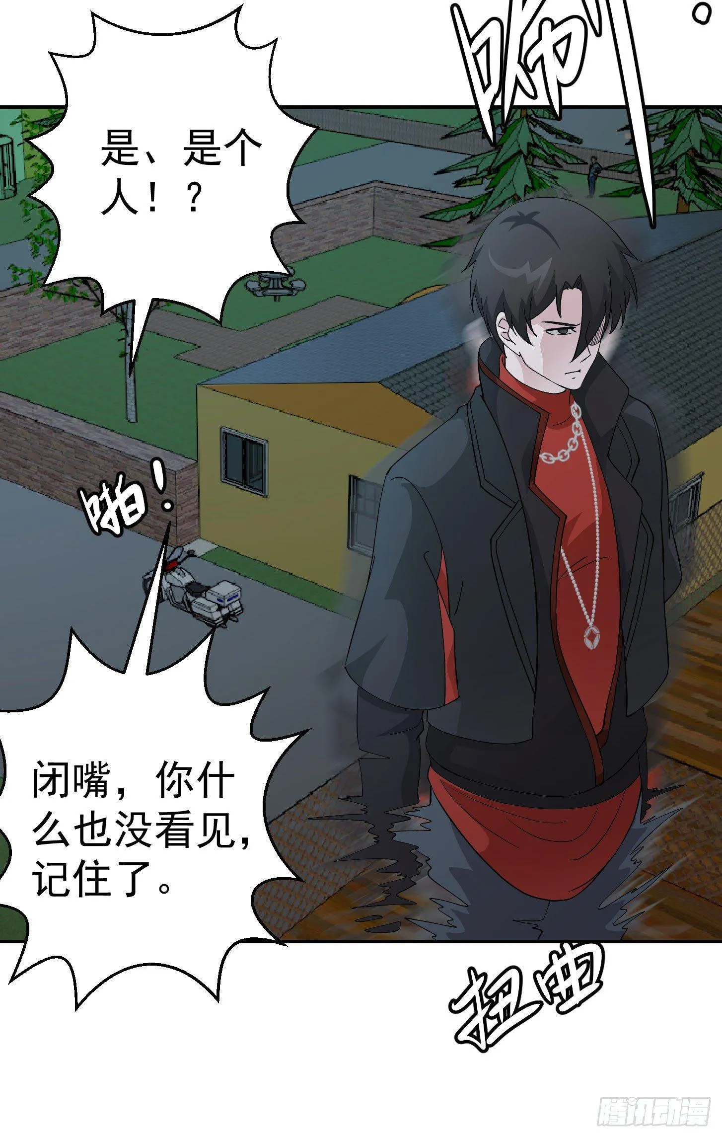 第36话 有没有被我帅到？ 第25页