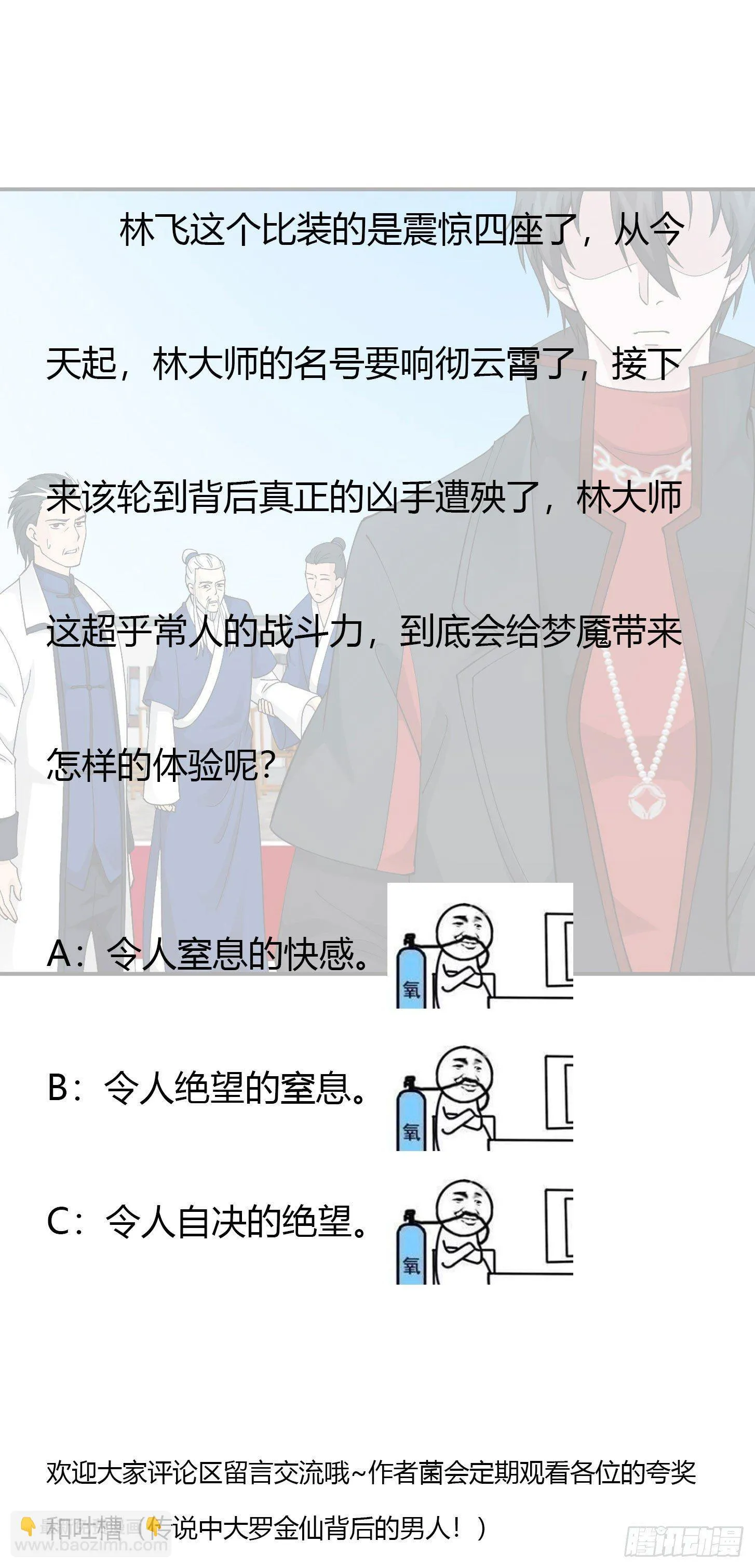 第36话 有没有被我帅到？ 第32页