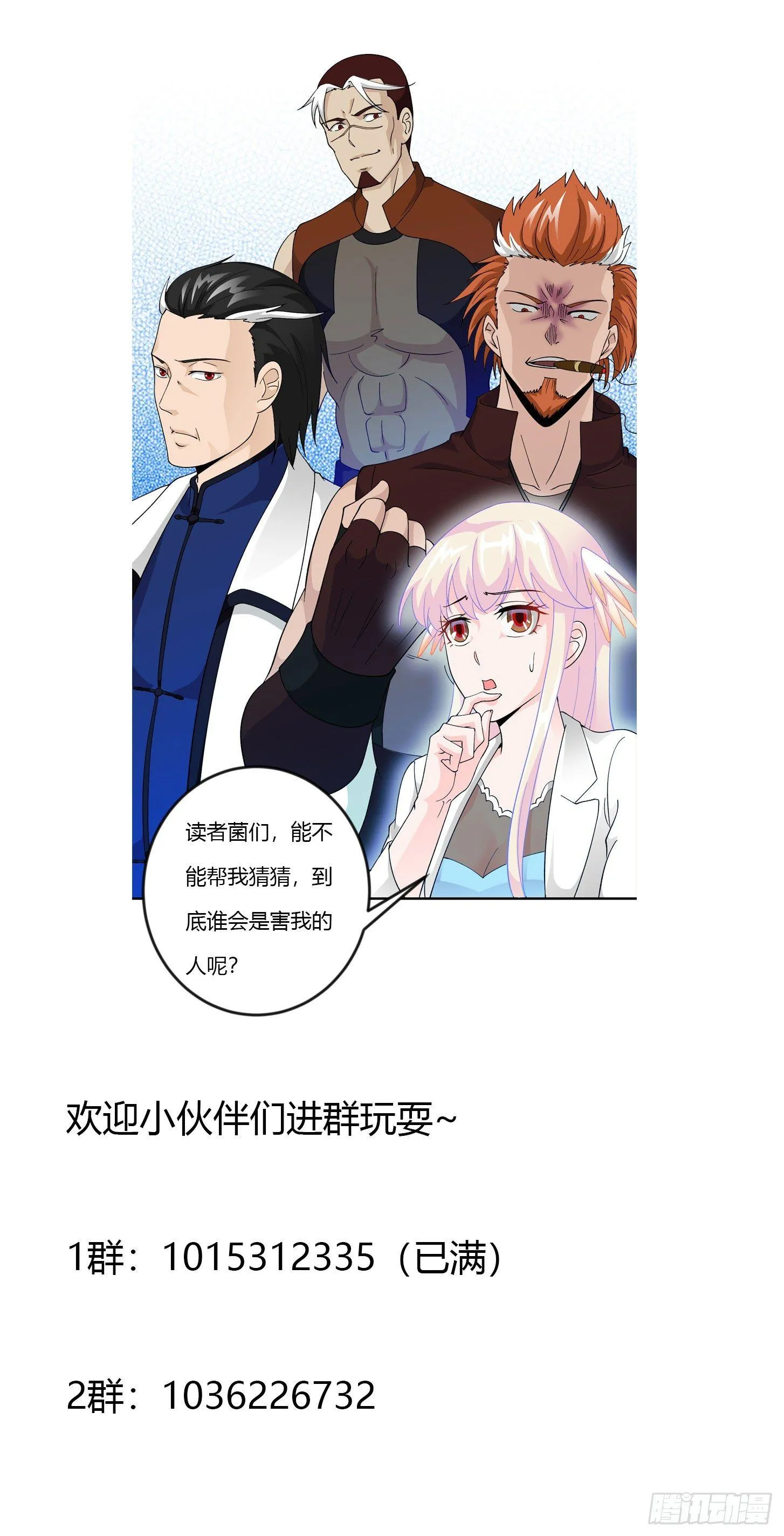 第36话 有没有被我帅到？ 第33页