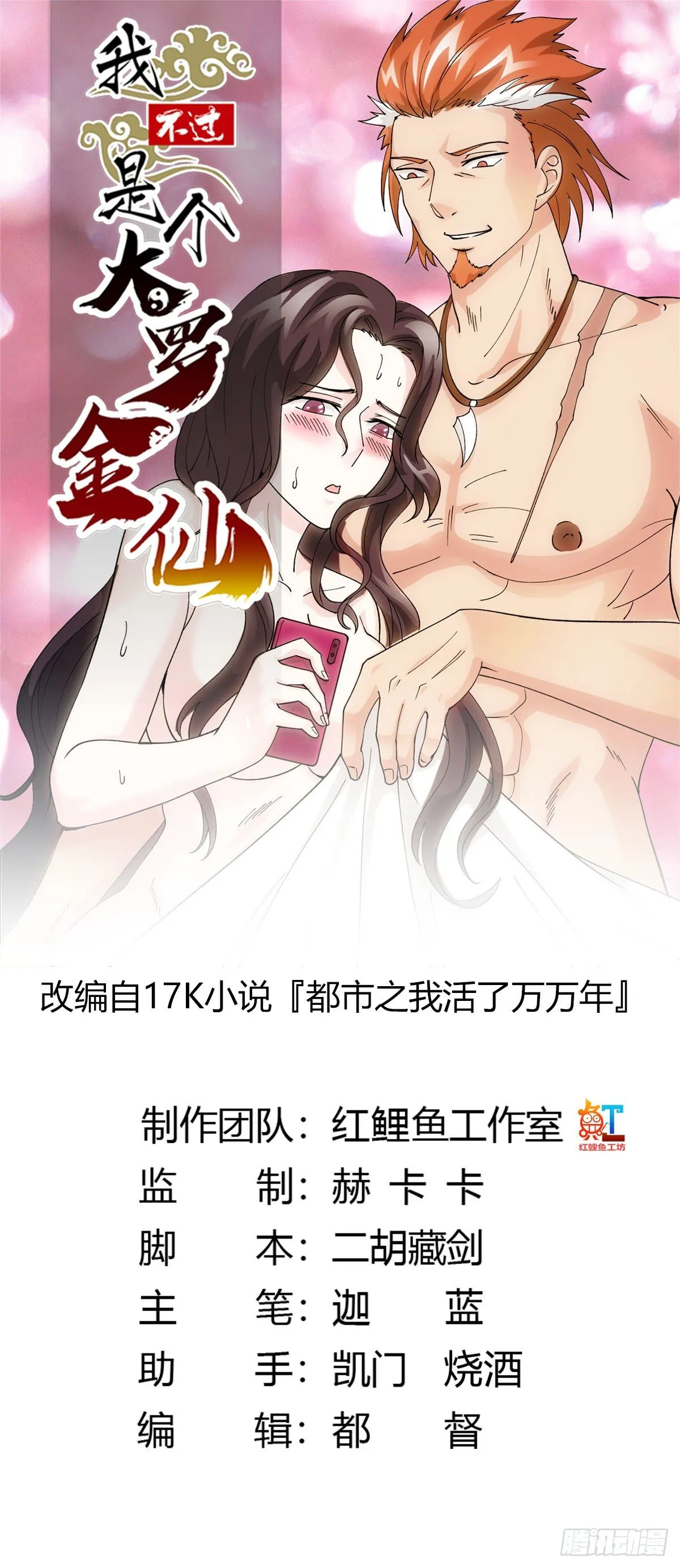 第37话 如神般的力量 第1页