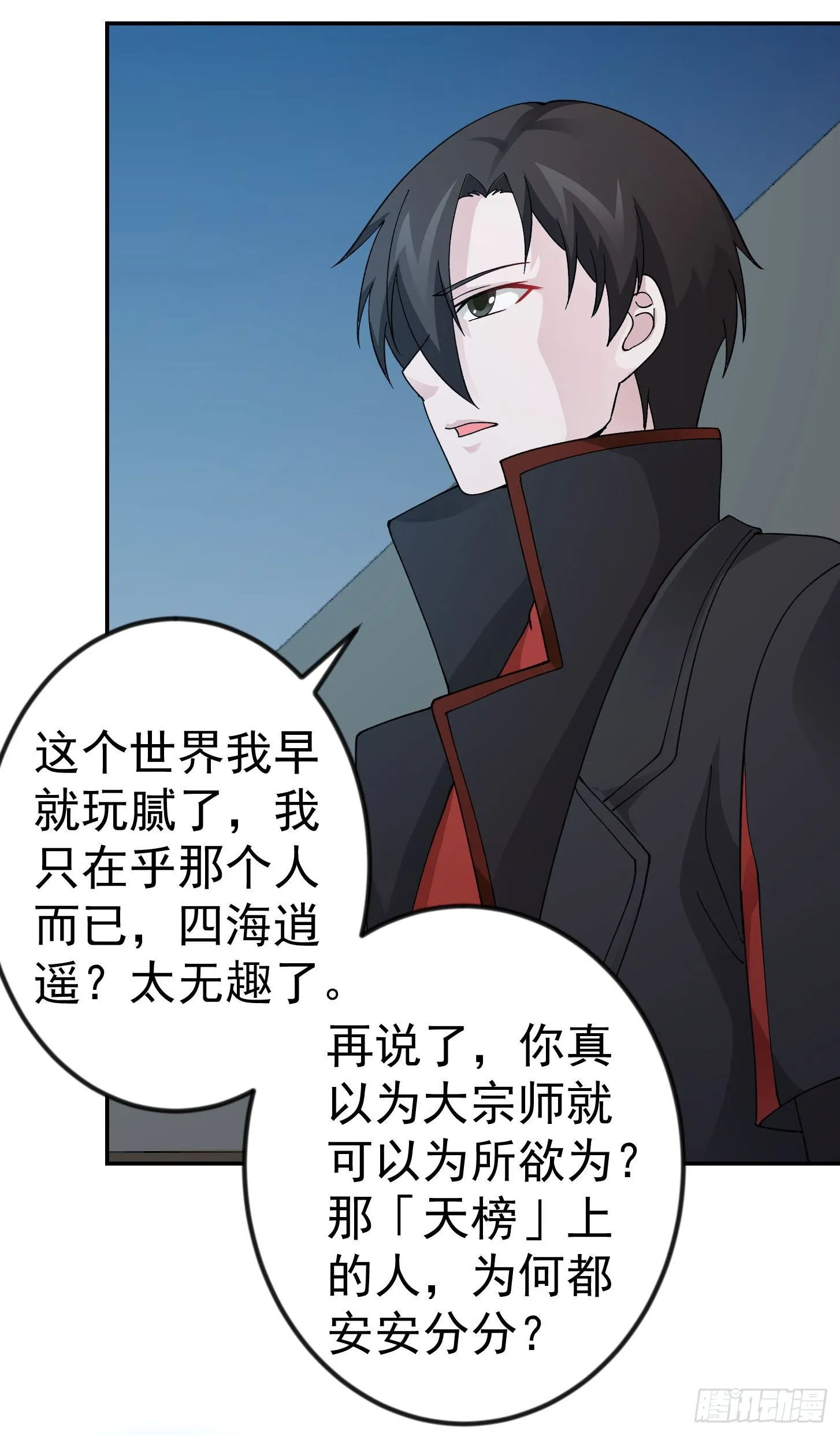 第37话 如神般的力量 第8页