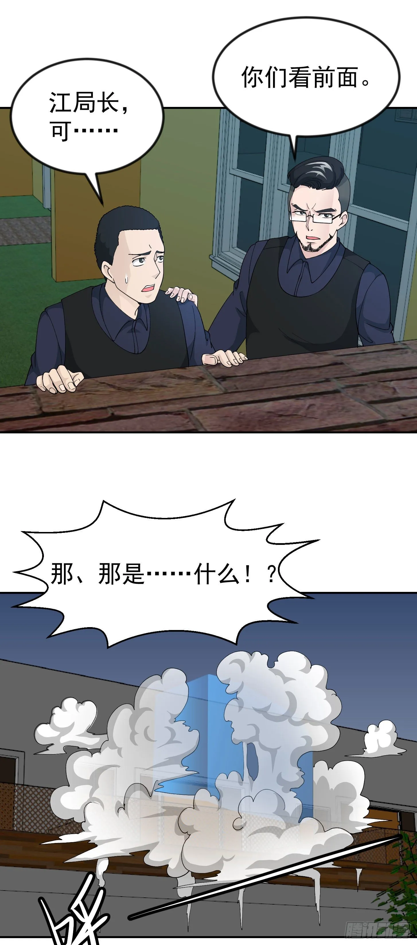第37话 如神般的力量 第15页
