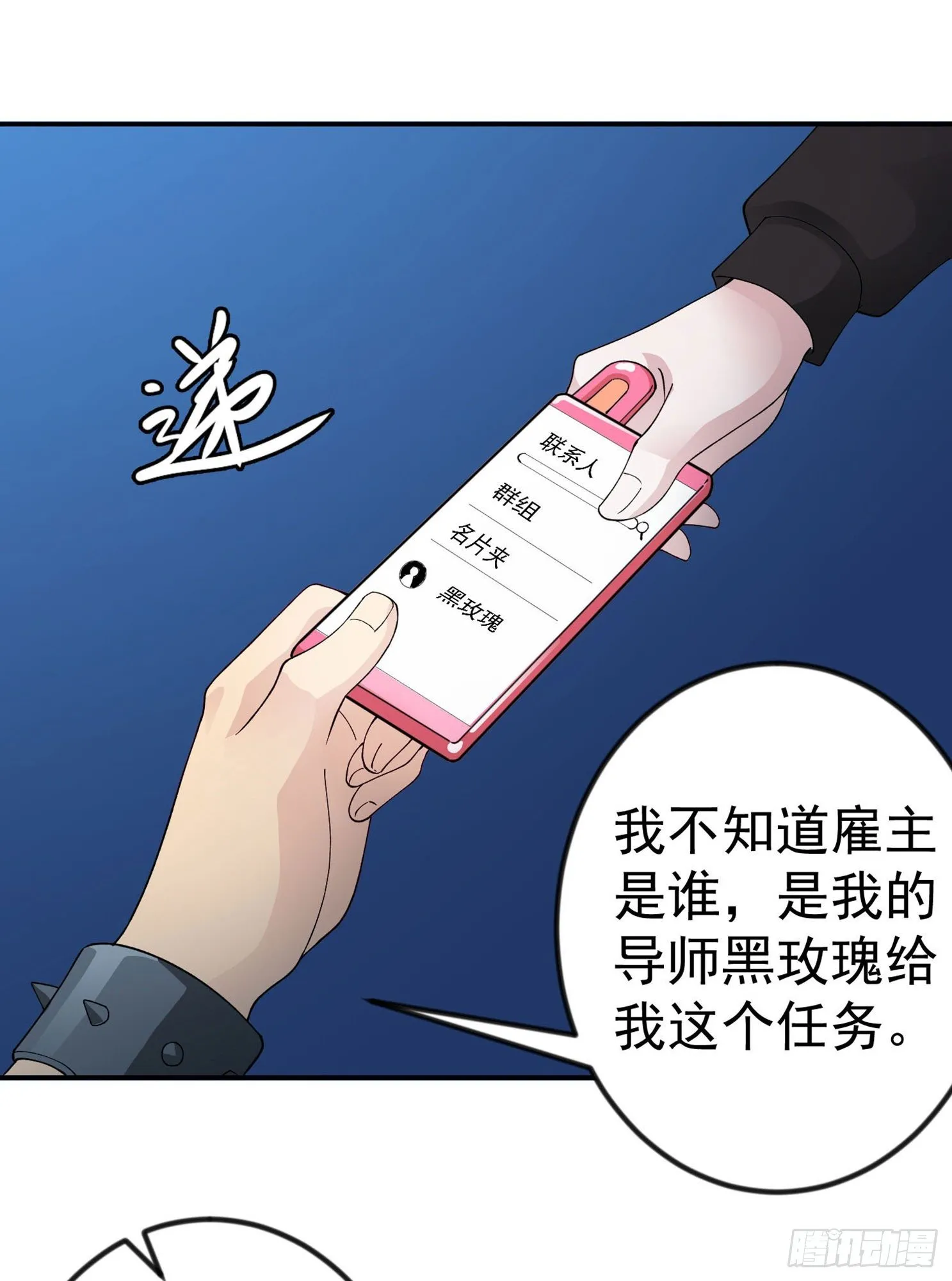 第37话 如神般的力量 第21页