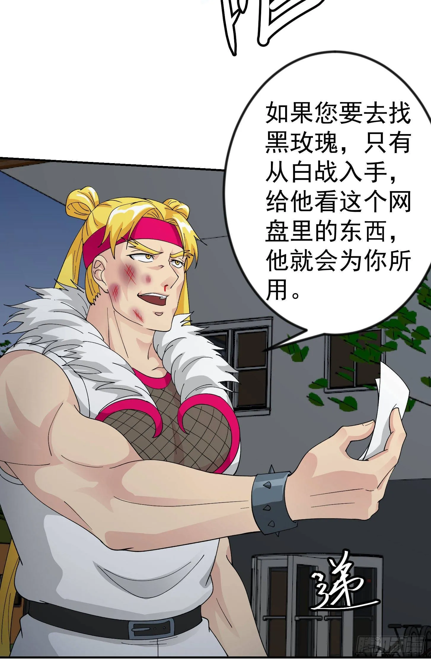 第37话 如神般的力量 第25页