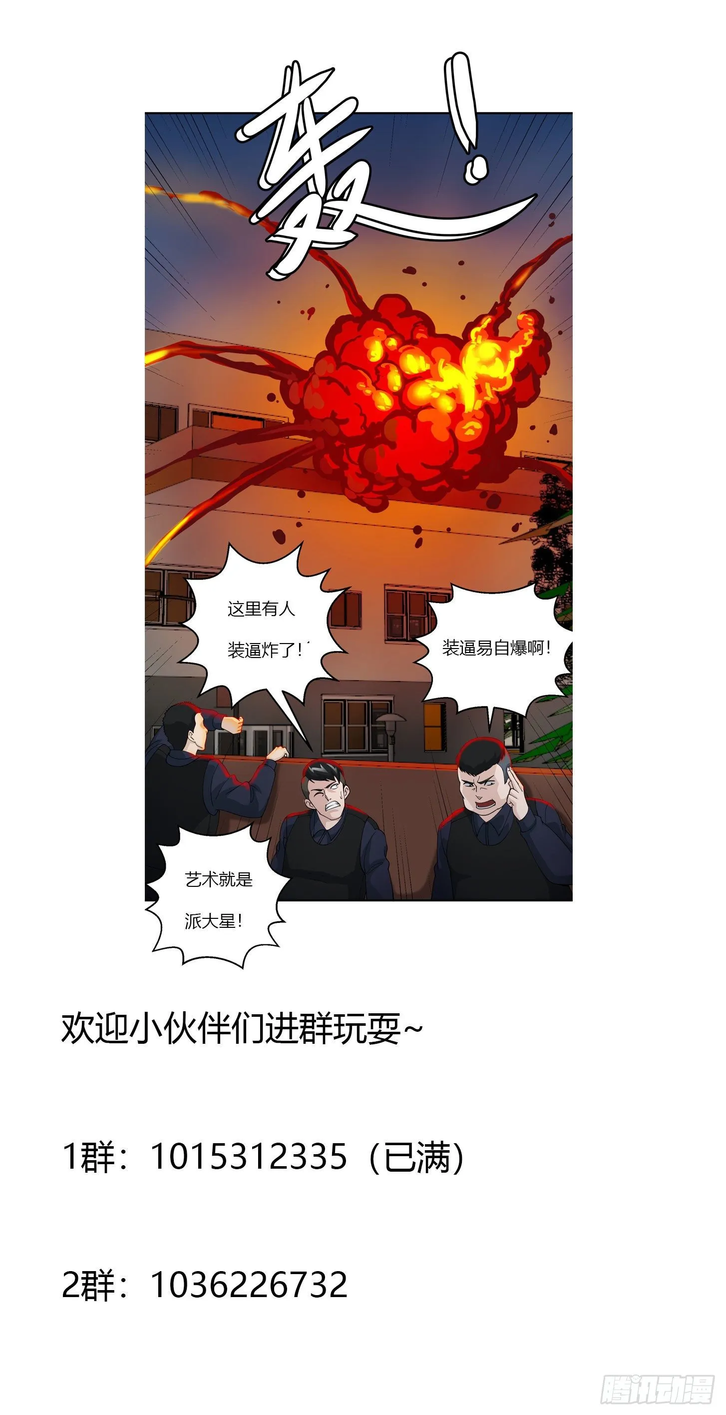 第37话 如神般的力量 第33页