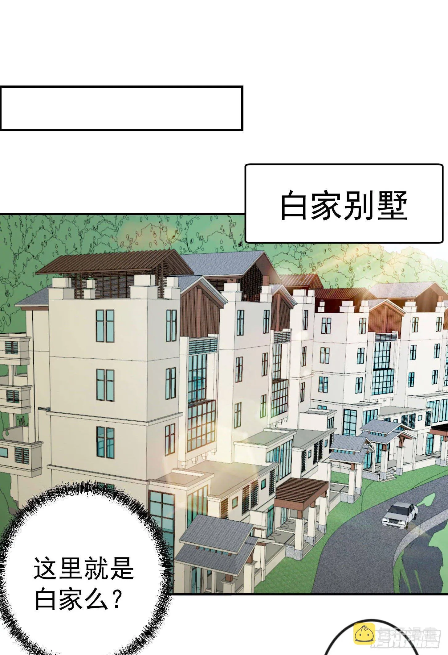 第38话 乖，戴正别歪了！ 第4页