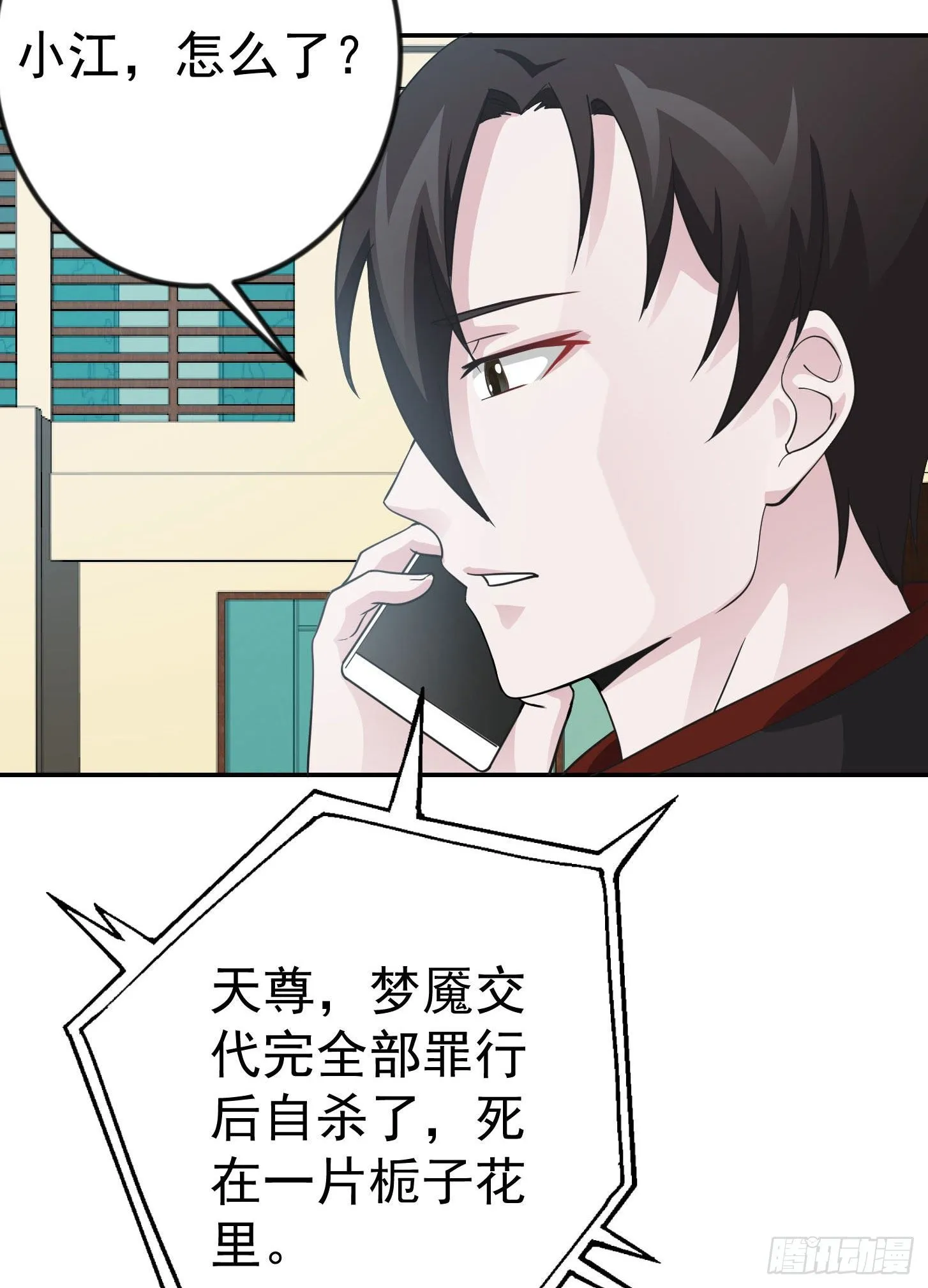 第38话 乖，戴正别歪了！ 第6页