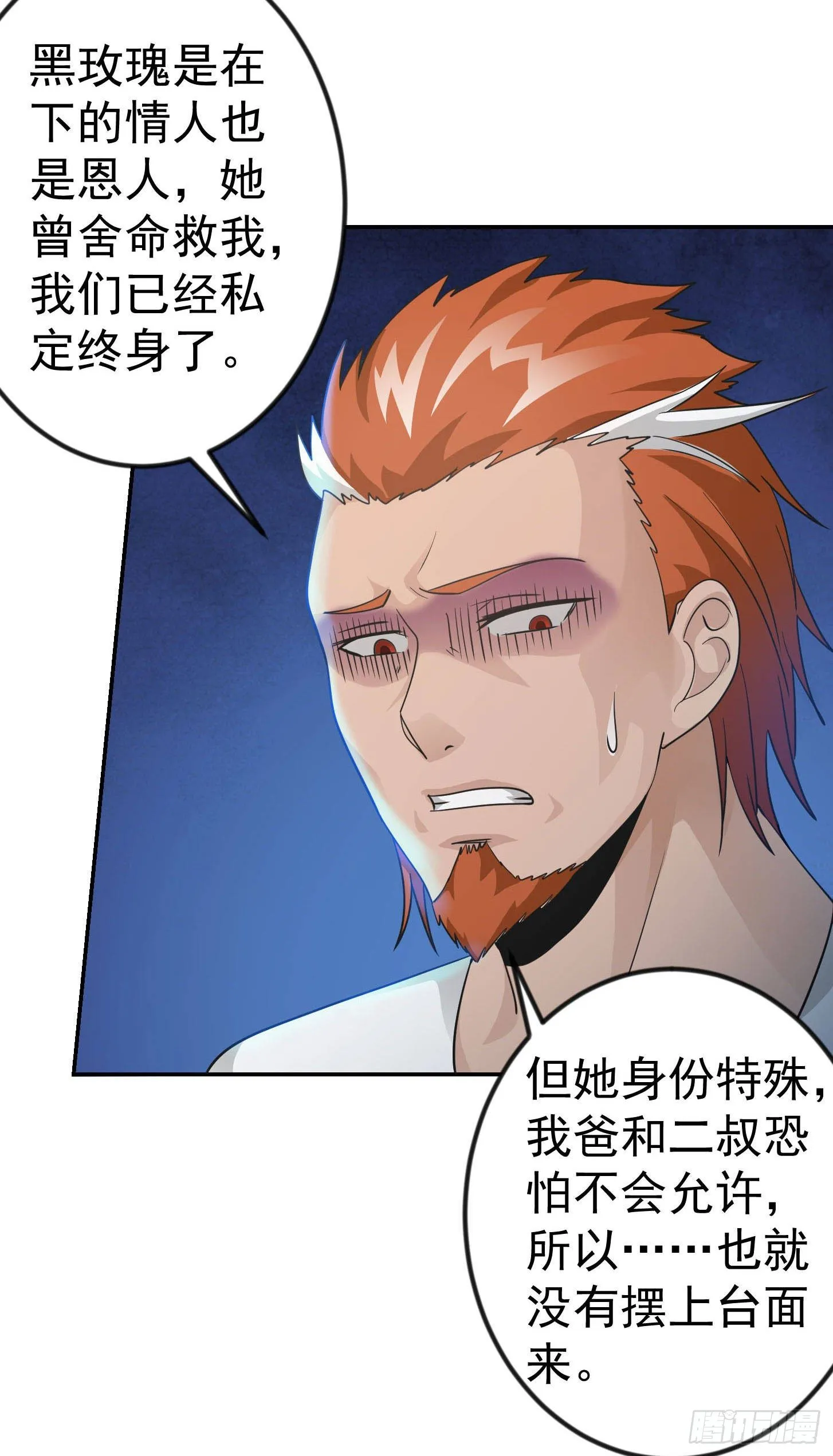第38话 乖，戴正别歪了！ 第13页