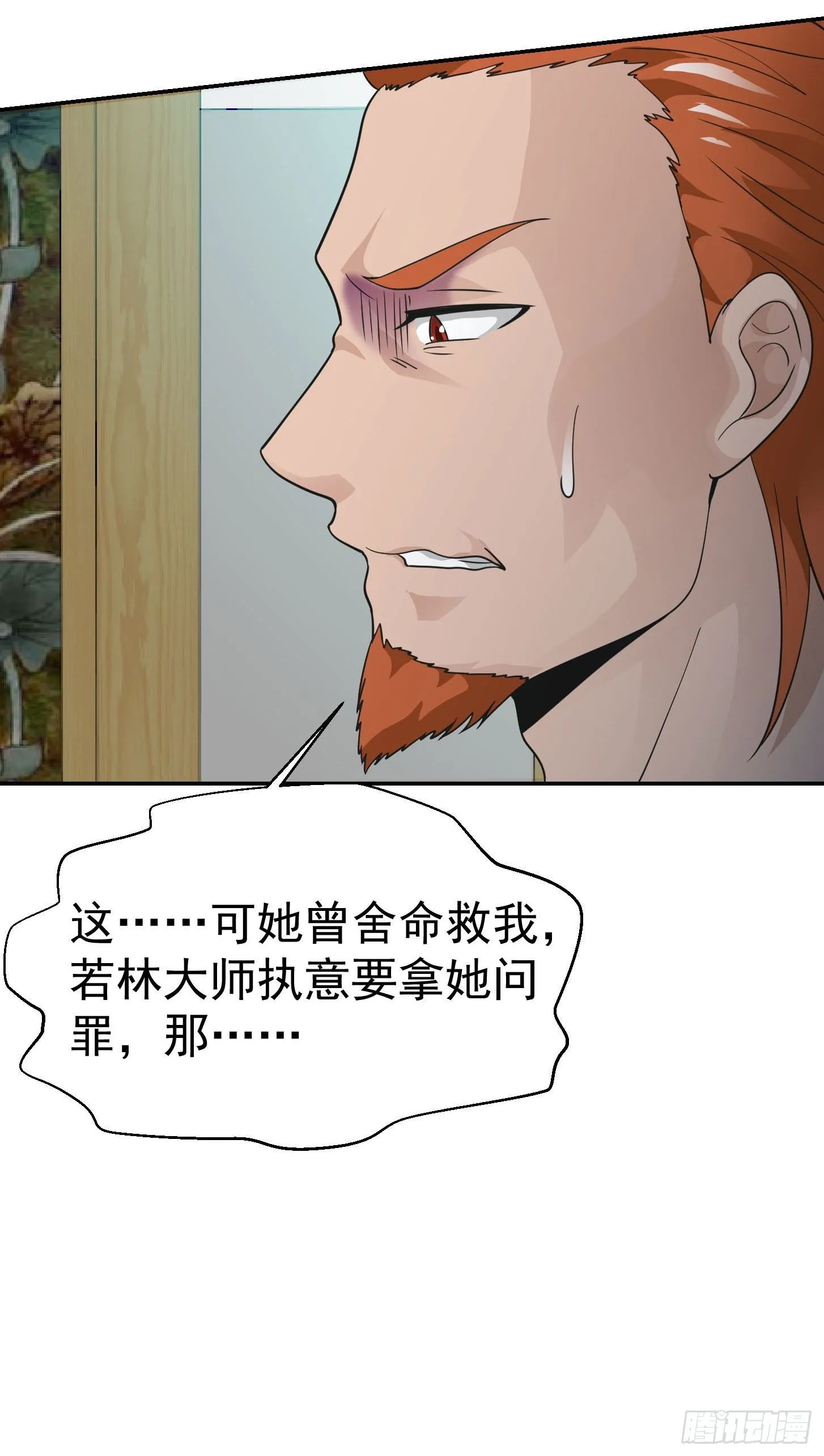第38话 乖，戴正别歪了！ 第15页