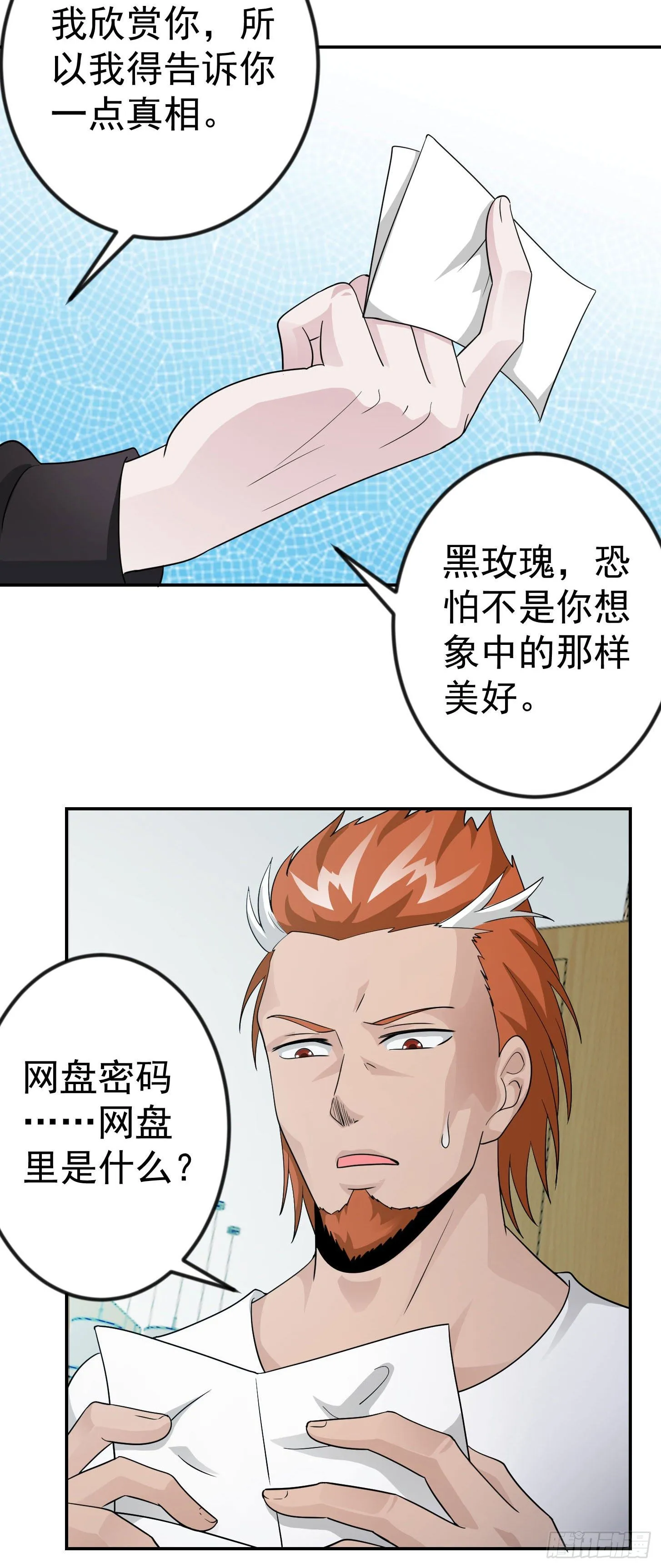 第38话 乖，戴正别歪了！ 第18页