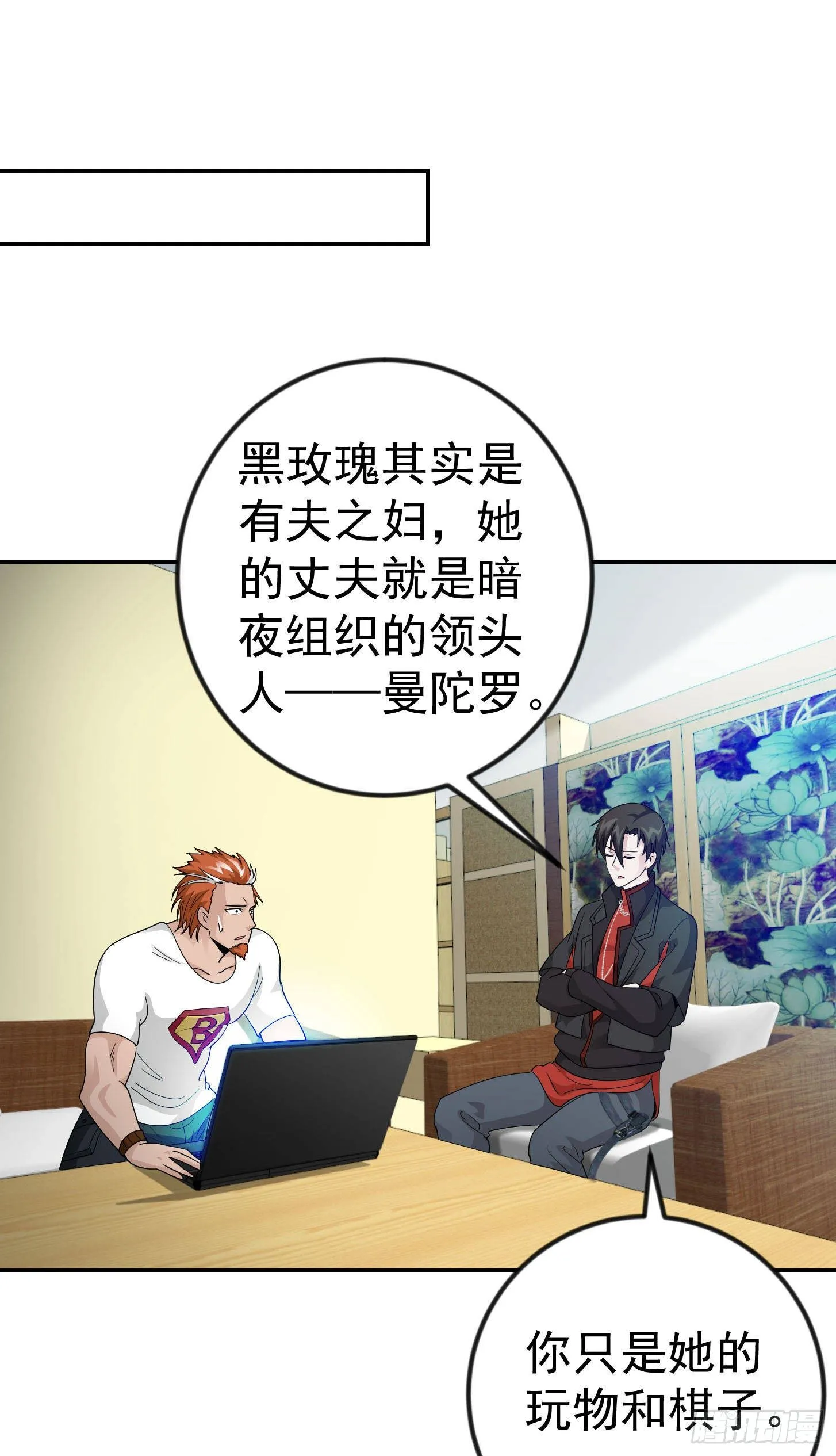 第38话 乖，戴正别歪了！ 第20页