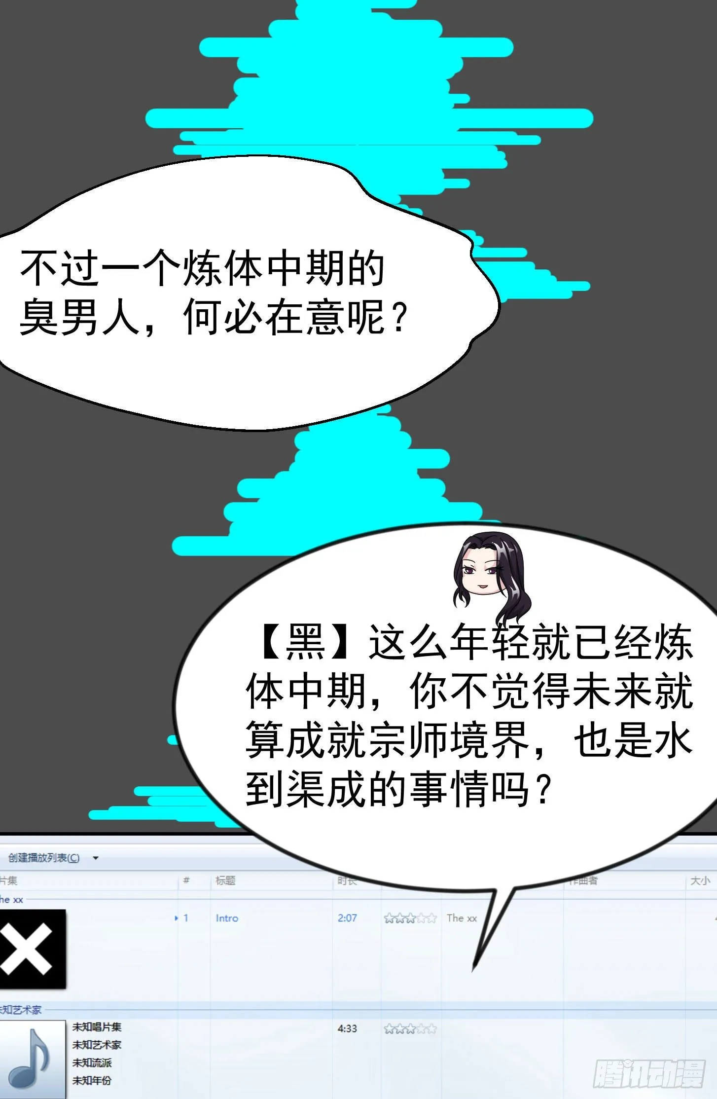 第38话 乖，戴正别歪了！ 第24页