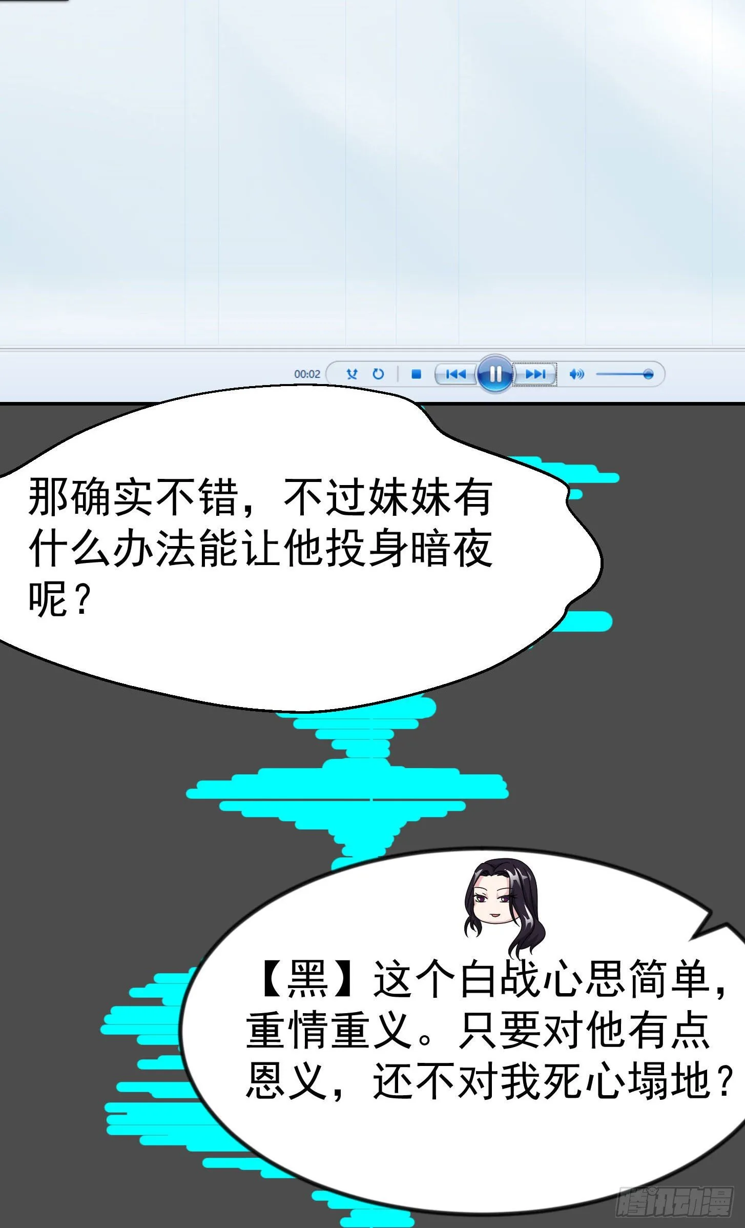 第38话 乖，戴正别歪了！ 第25页
