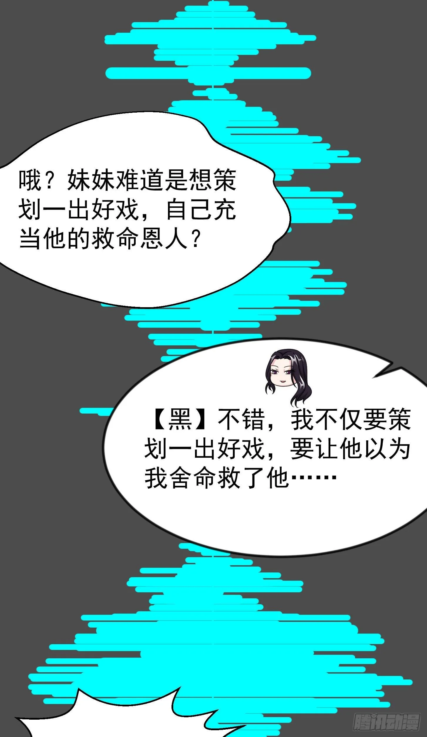 第38话 乖，戴正别歪了！ 第26页