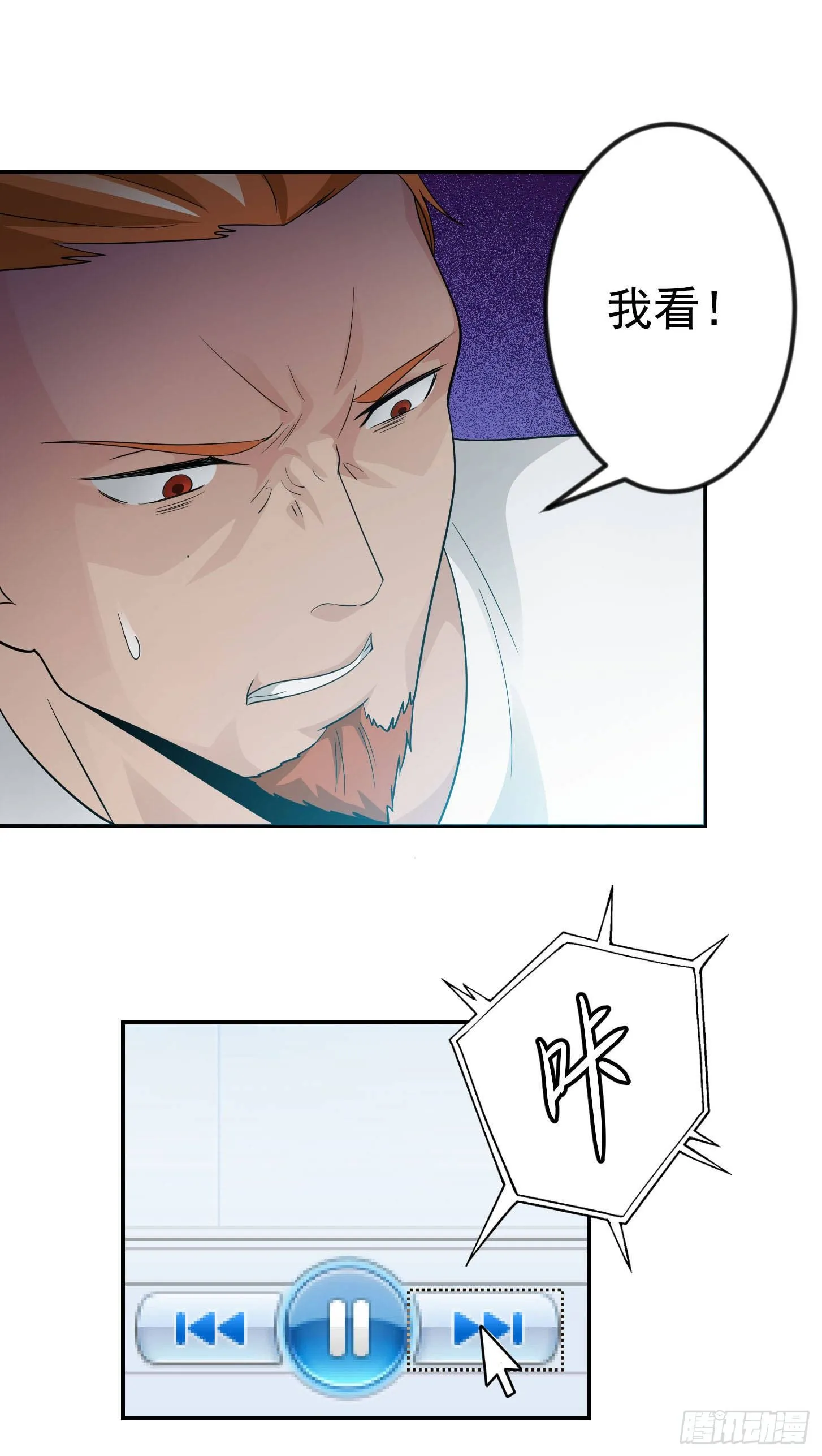 第38话 乖，戴正别歪了！ 第29页