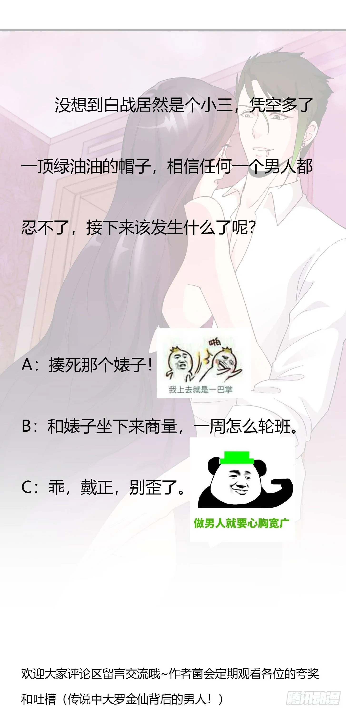 第38话 乖，戴正别歪了！ 第34页