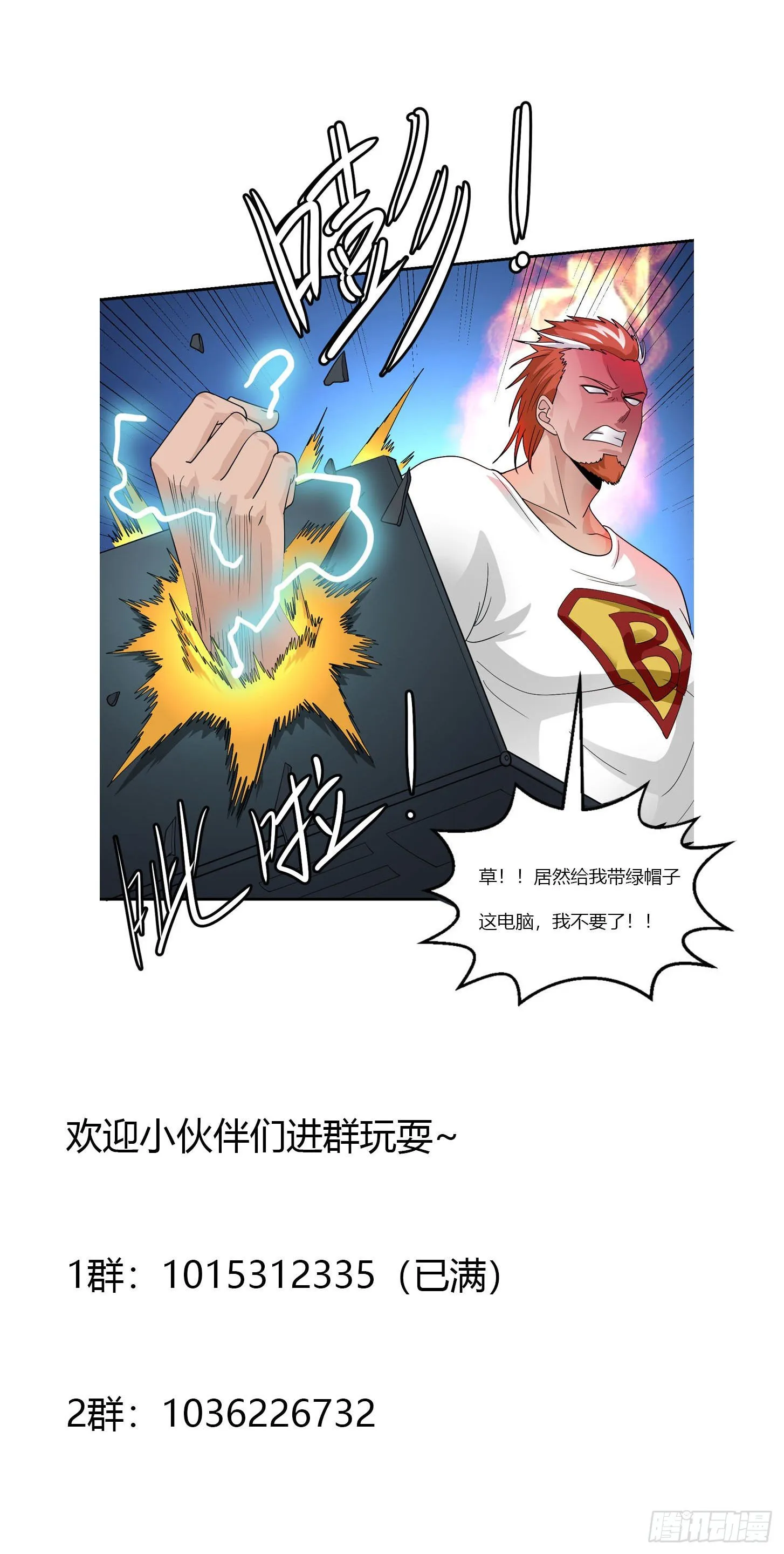 第38话 乖，戴正别歪了！ 第35页