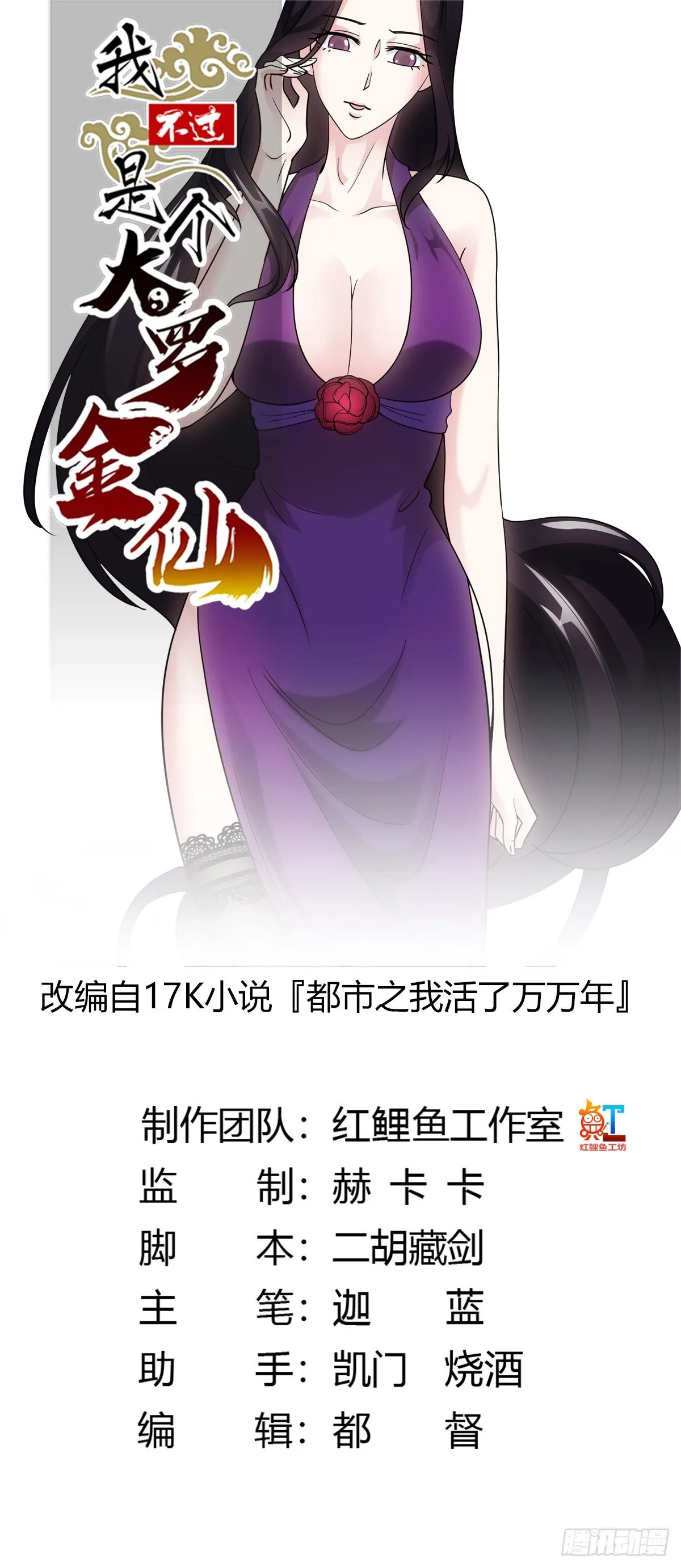 第39话 别做舔狗好吗？ 第1页