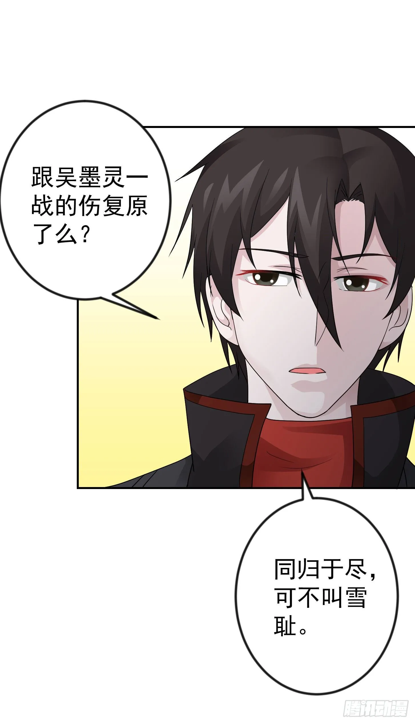 第39话 别做舔狗好吗？ 第2页