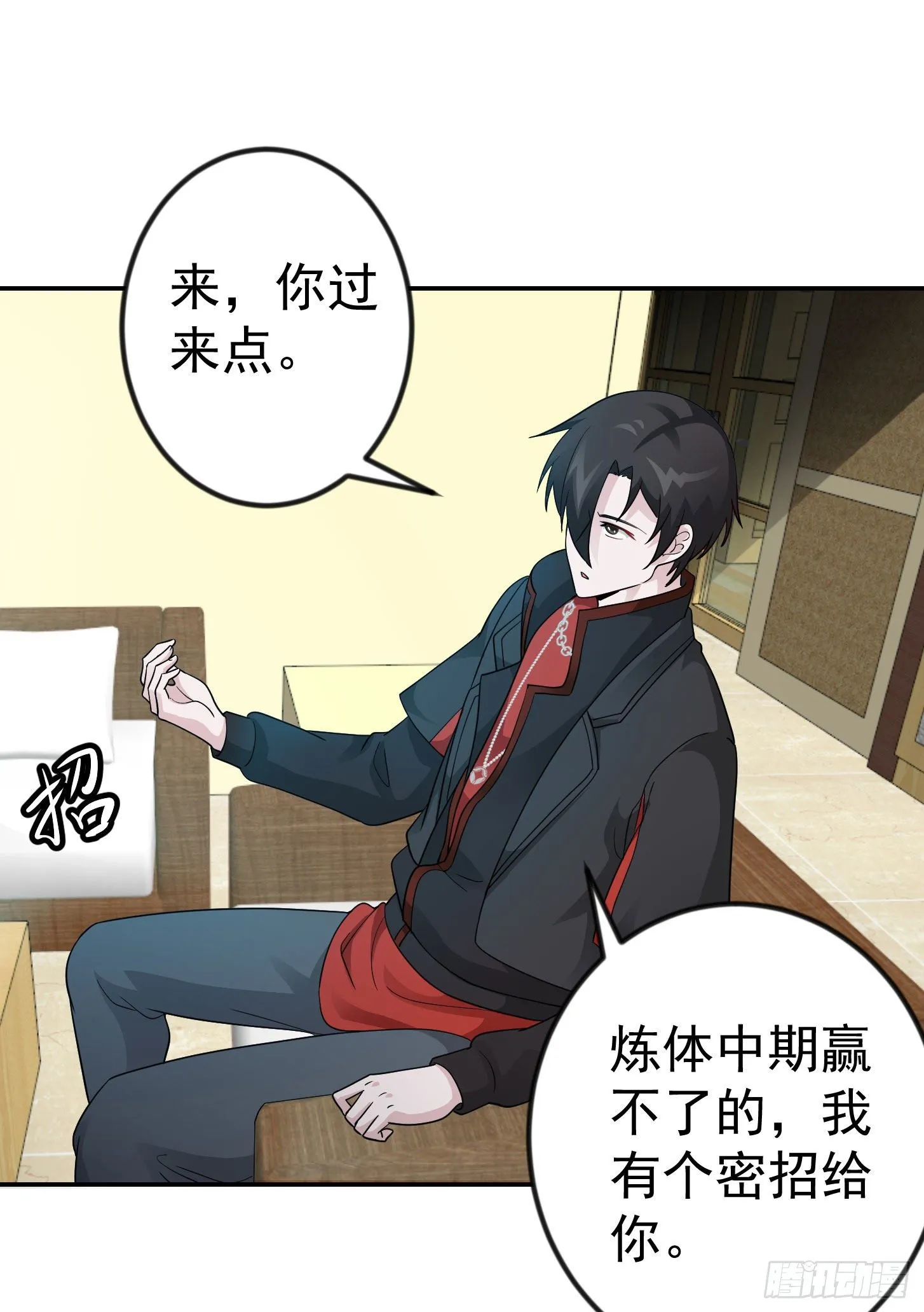 第39话 别做舔狗好吗？ 第4页