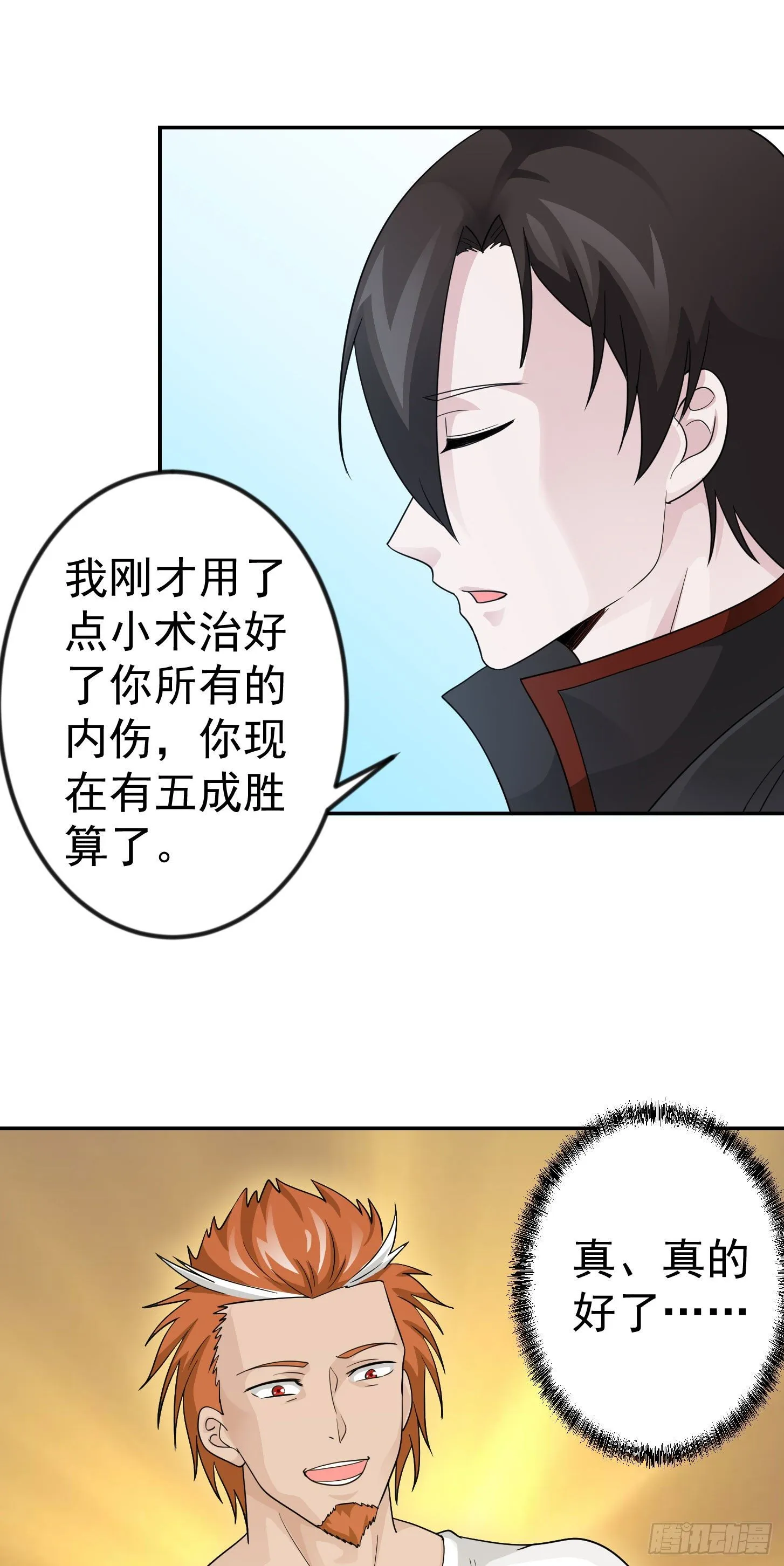 第39话 别做舔狗好吗？ 第8页