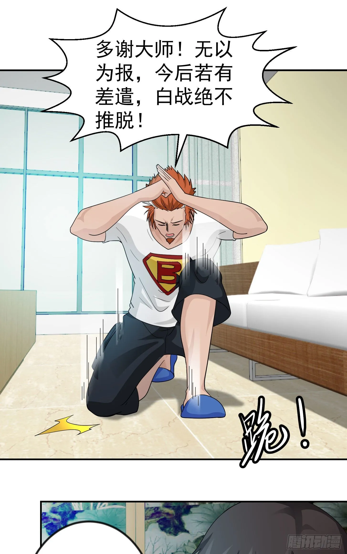 第39话 别做舔狗好吗？ 第10页
