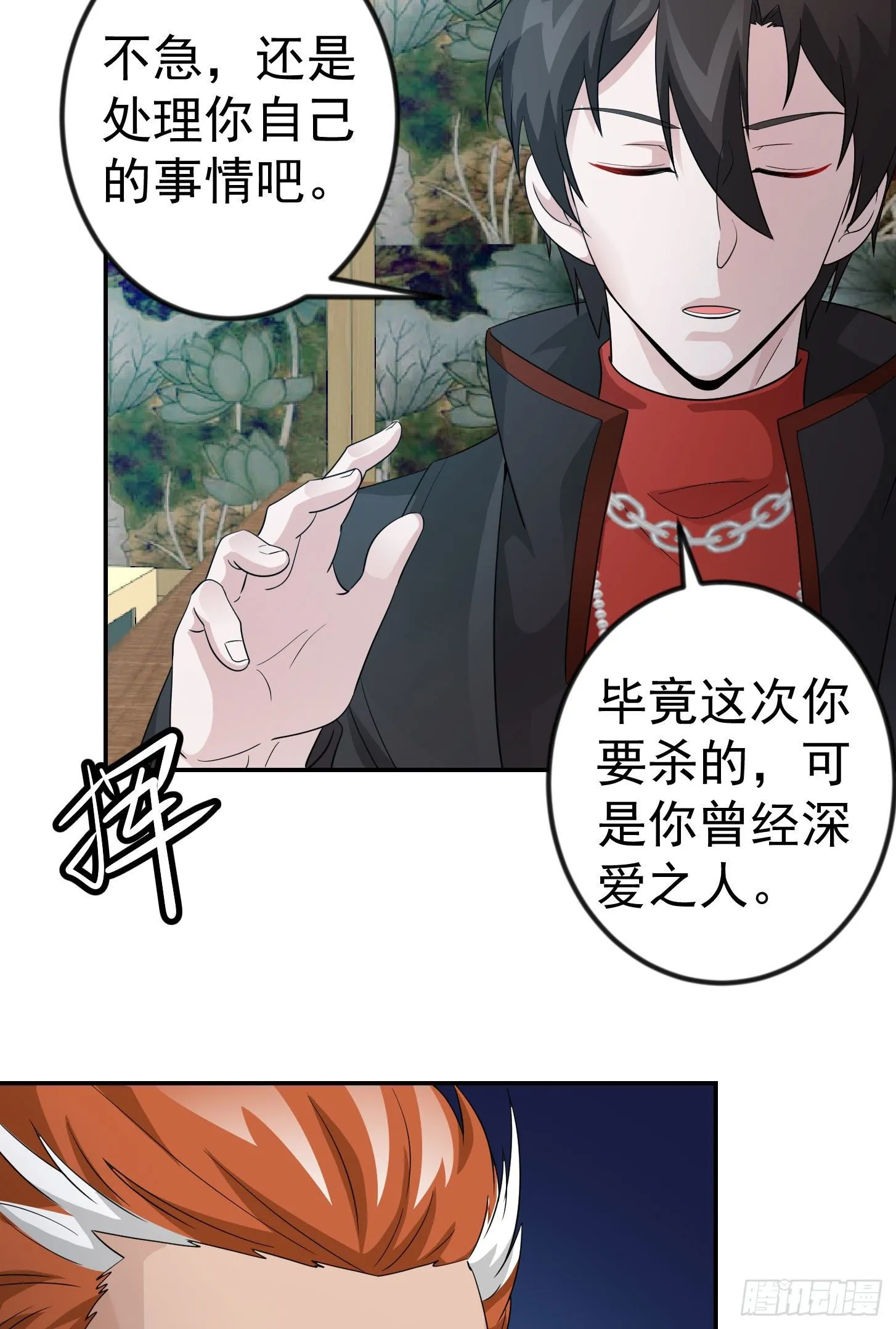 第39话 别做舔狗好吗？ 第11页