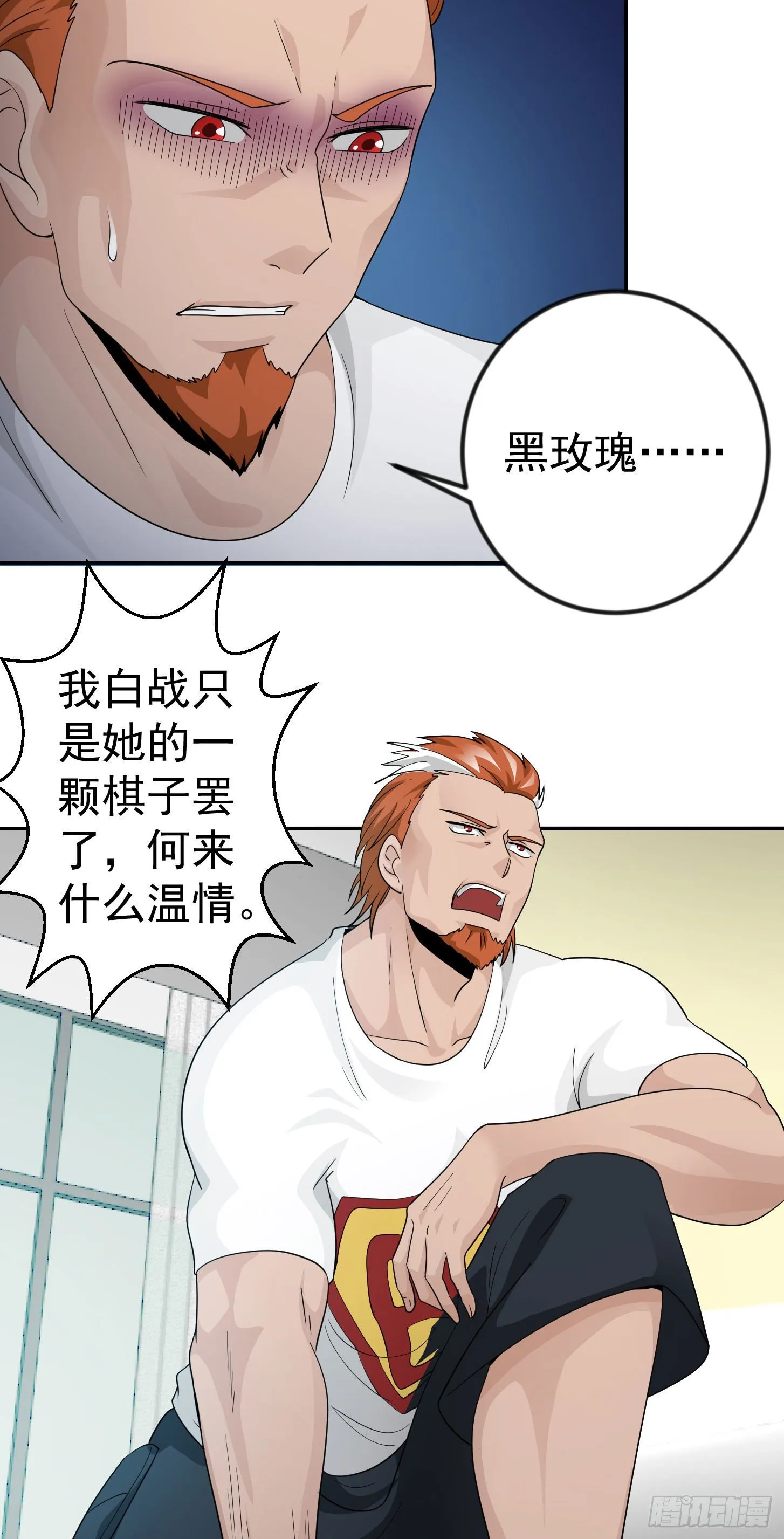 第39话 别做舔狗好吗？ 第12页