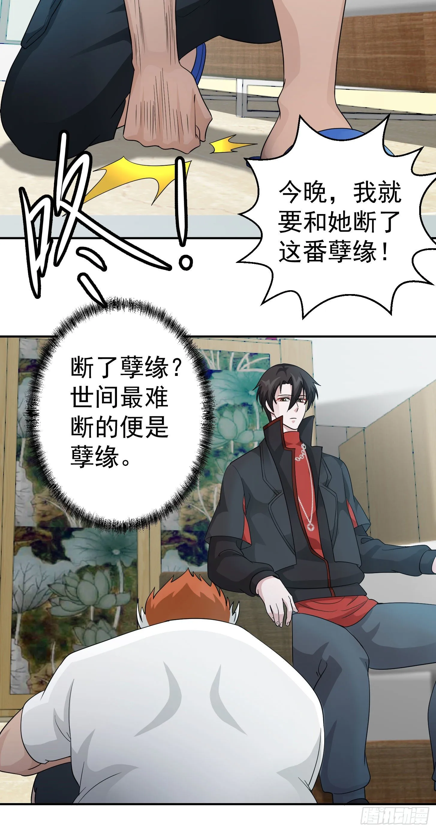第39话 别做舔狗好吗？ 第13页