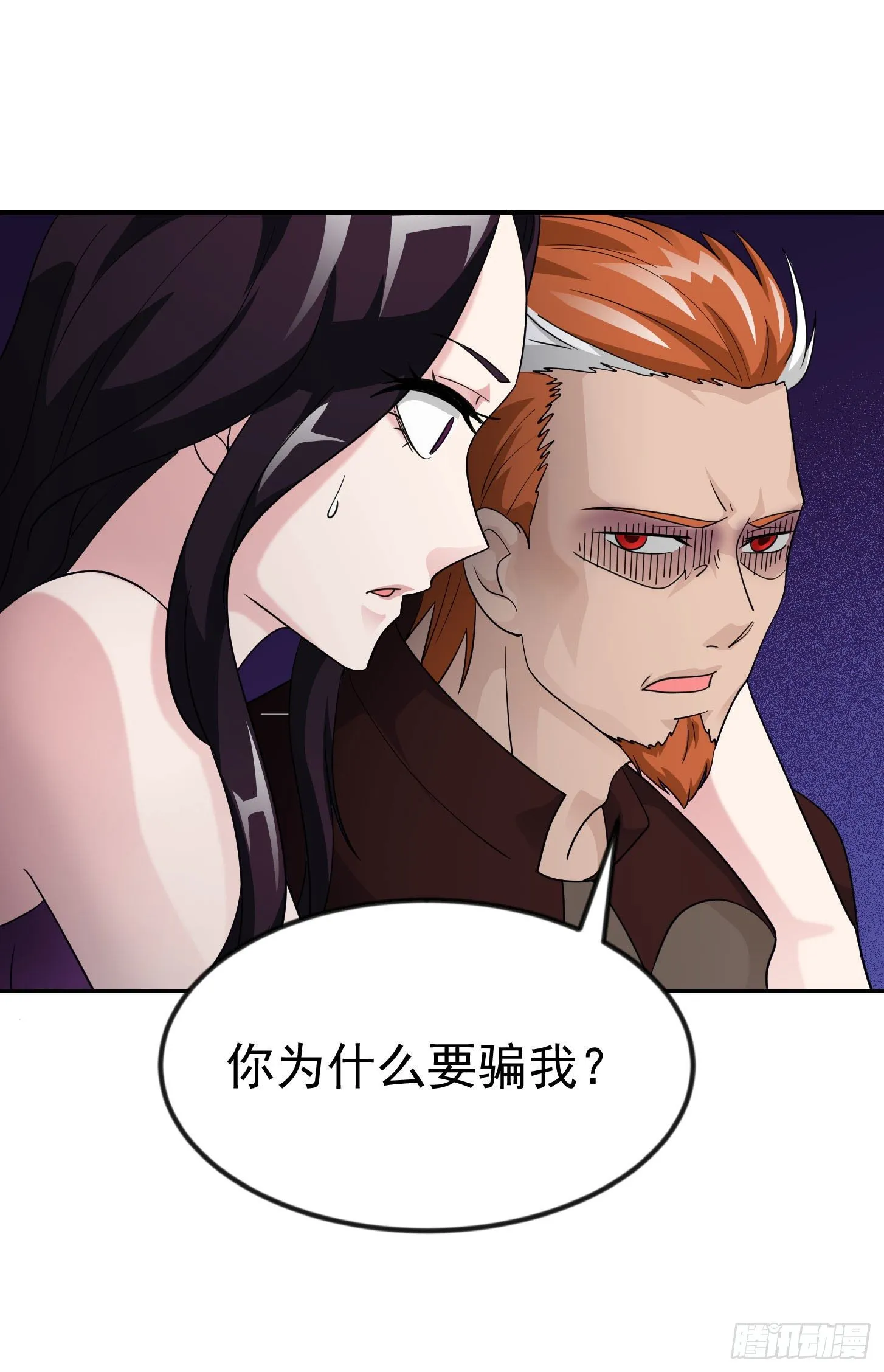 第39话 别做舔狗好吗？ 第18页