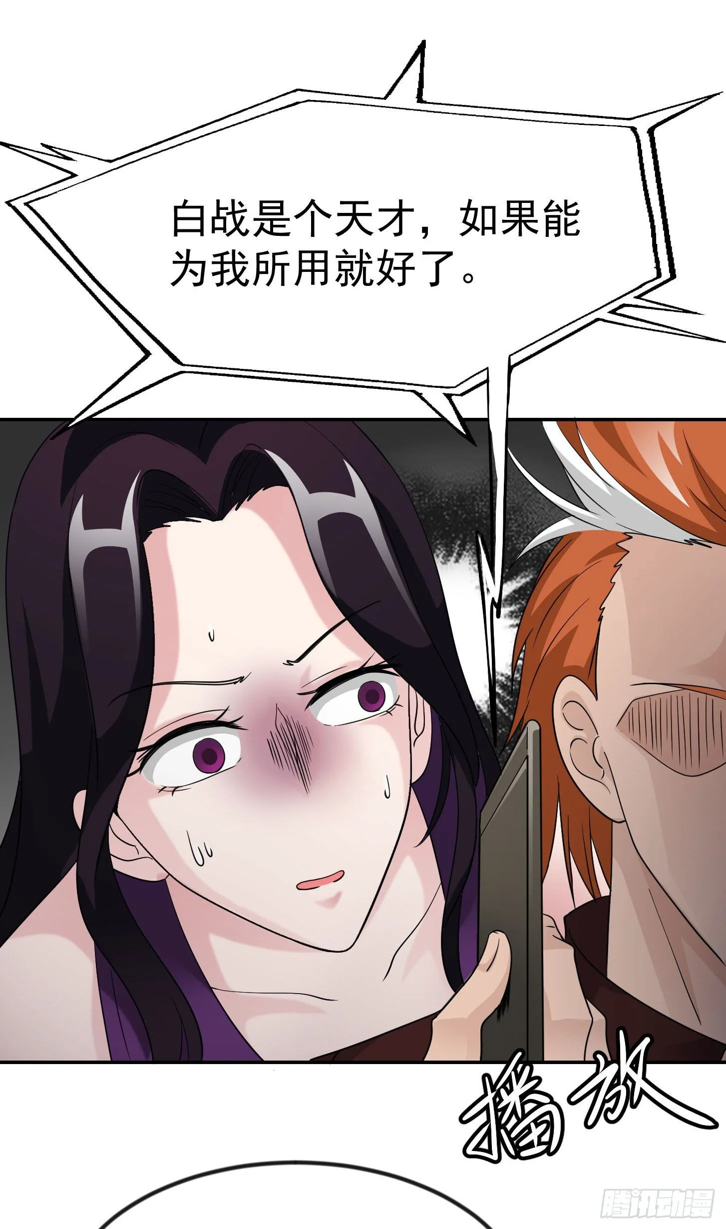 第39话 别做舔狗好吗？ 第20页