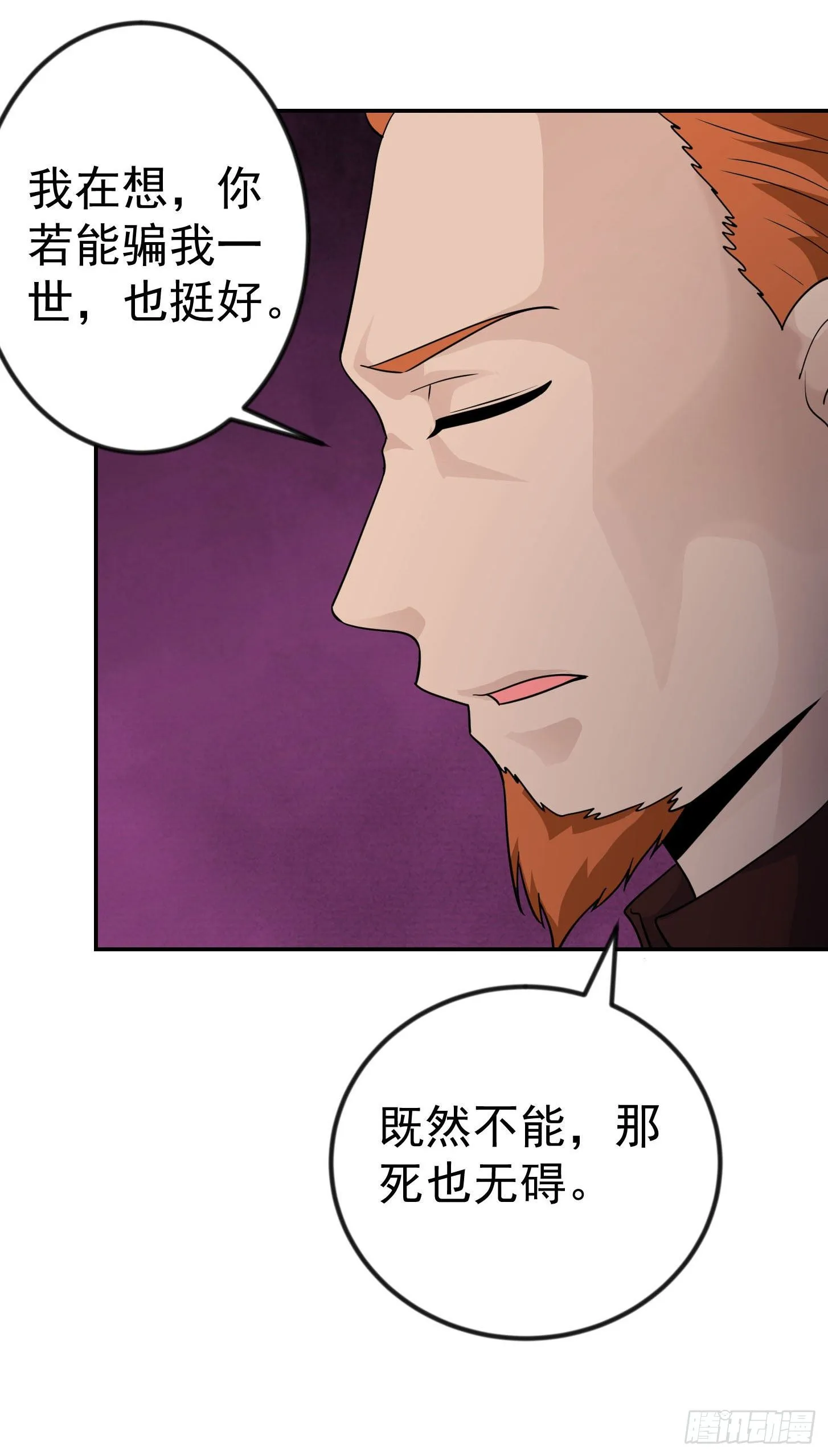第39话 别做舔狗好吗？ 第25页
