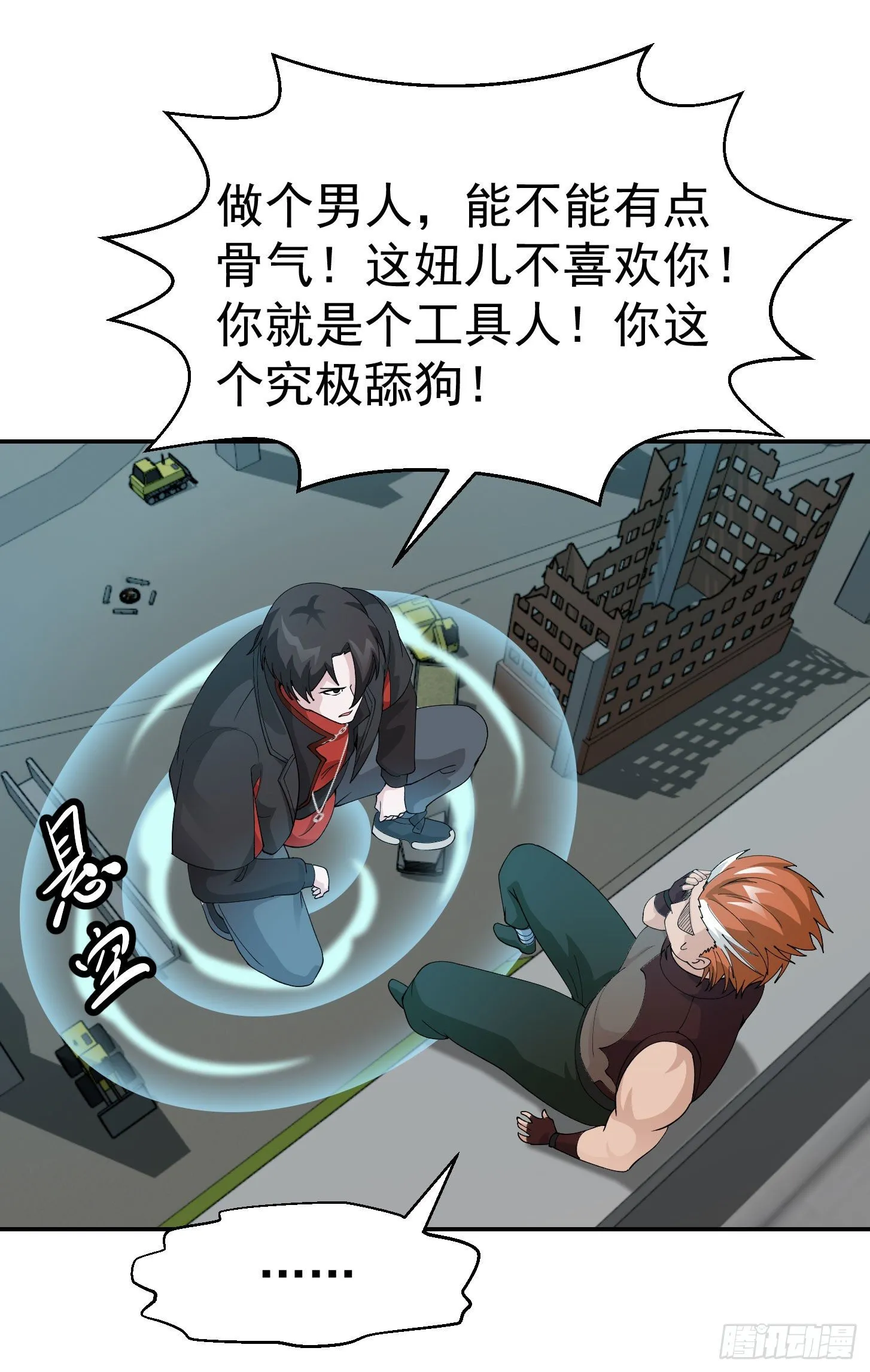 第39话 别做舔狗好吗？ 第31页