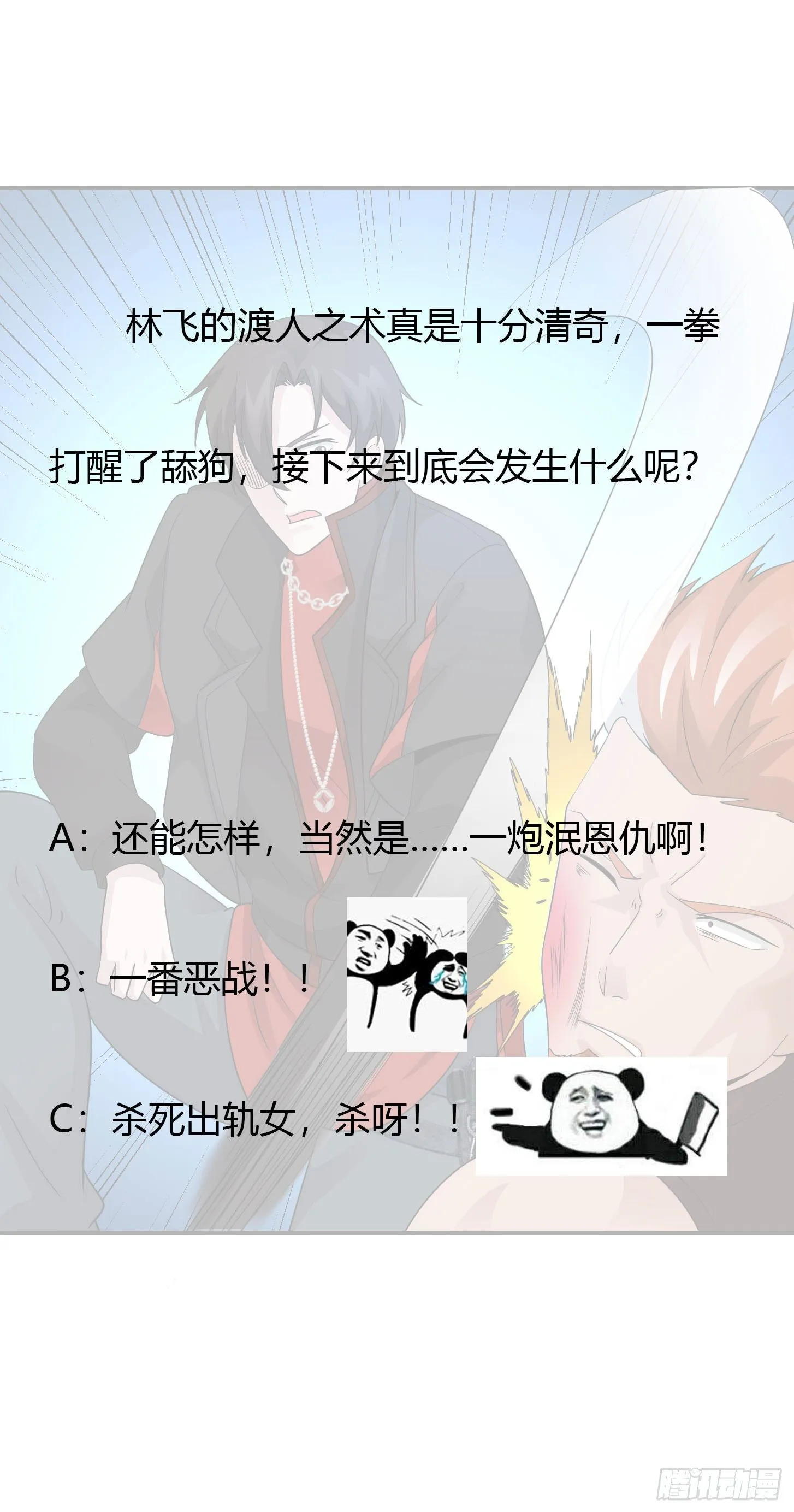 第39话 别做舔狗好吗？ 第34页