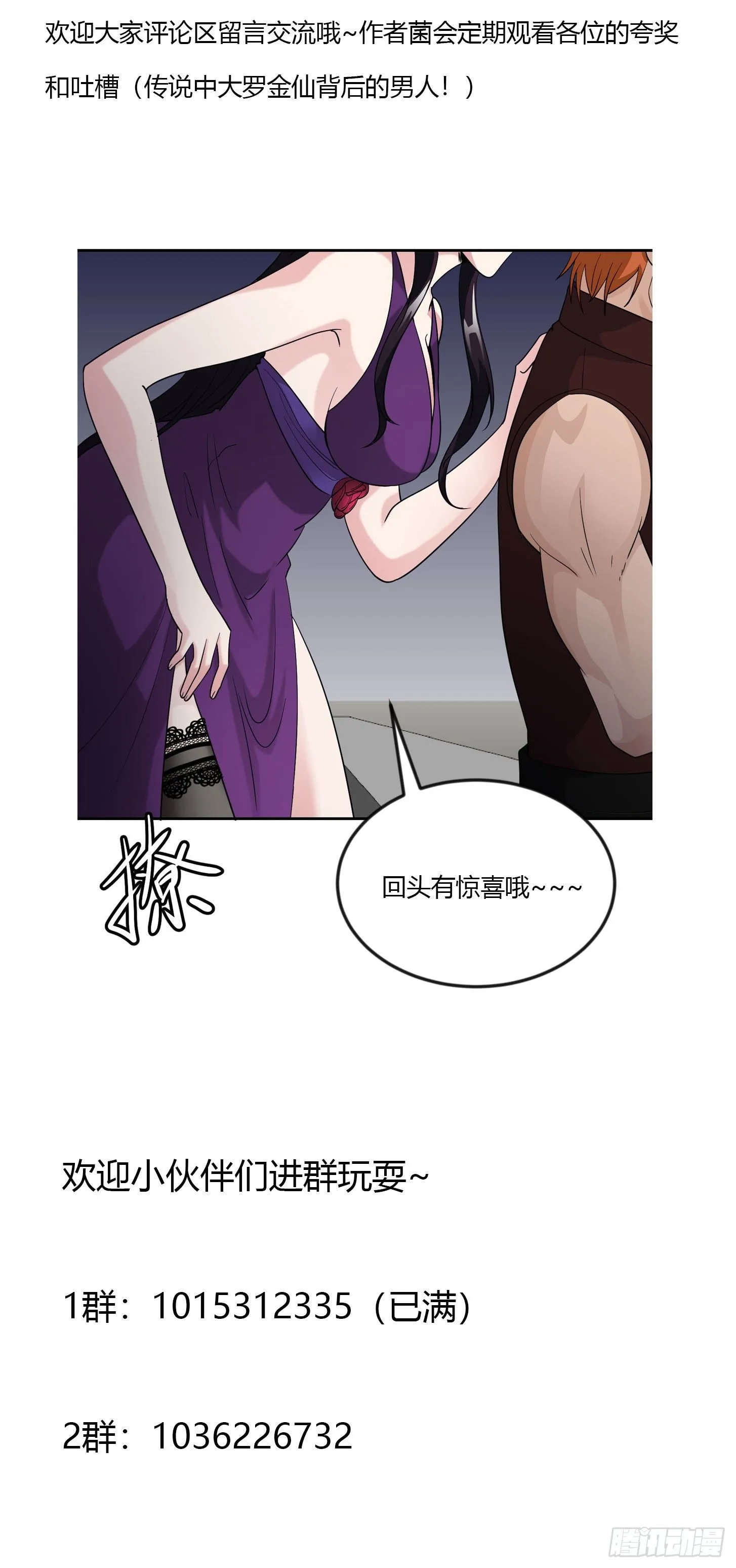 第39话 别做舔狗好吗？ 第35页