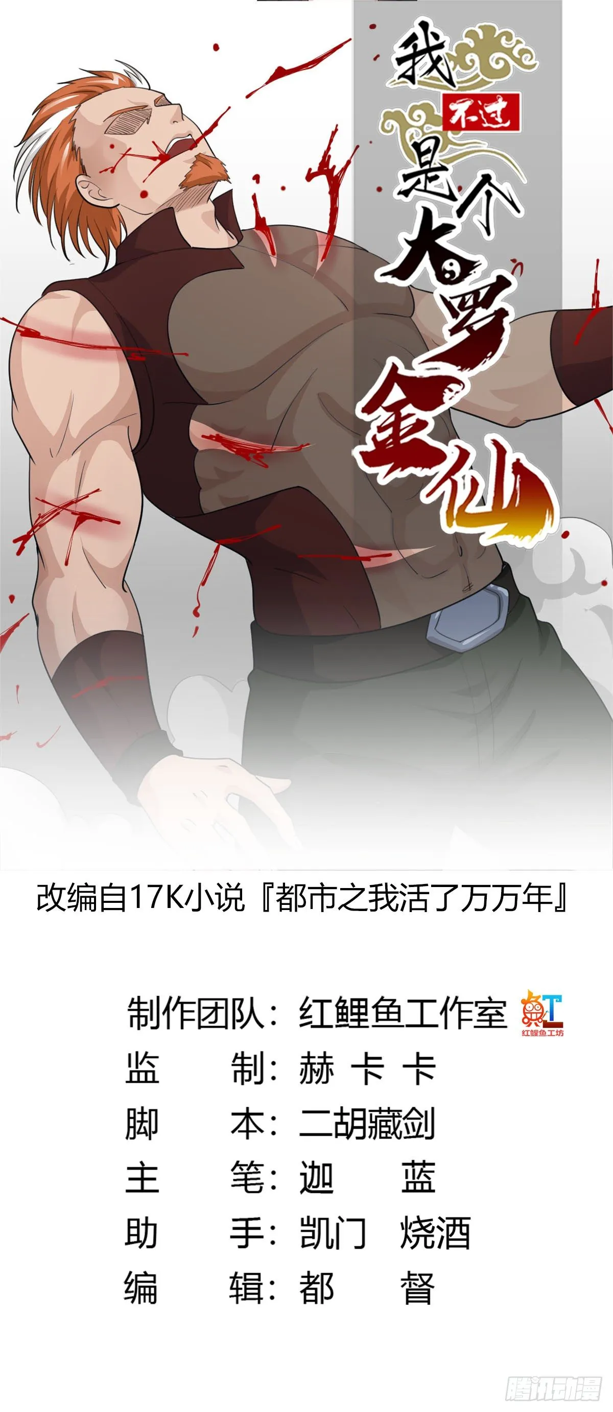 第40话 稀碎的三观！ 第1页