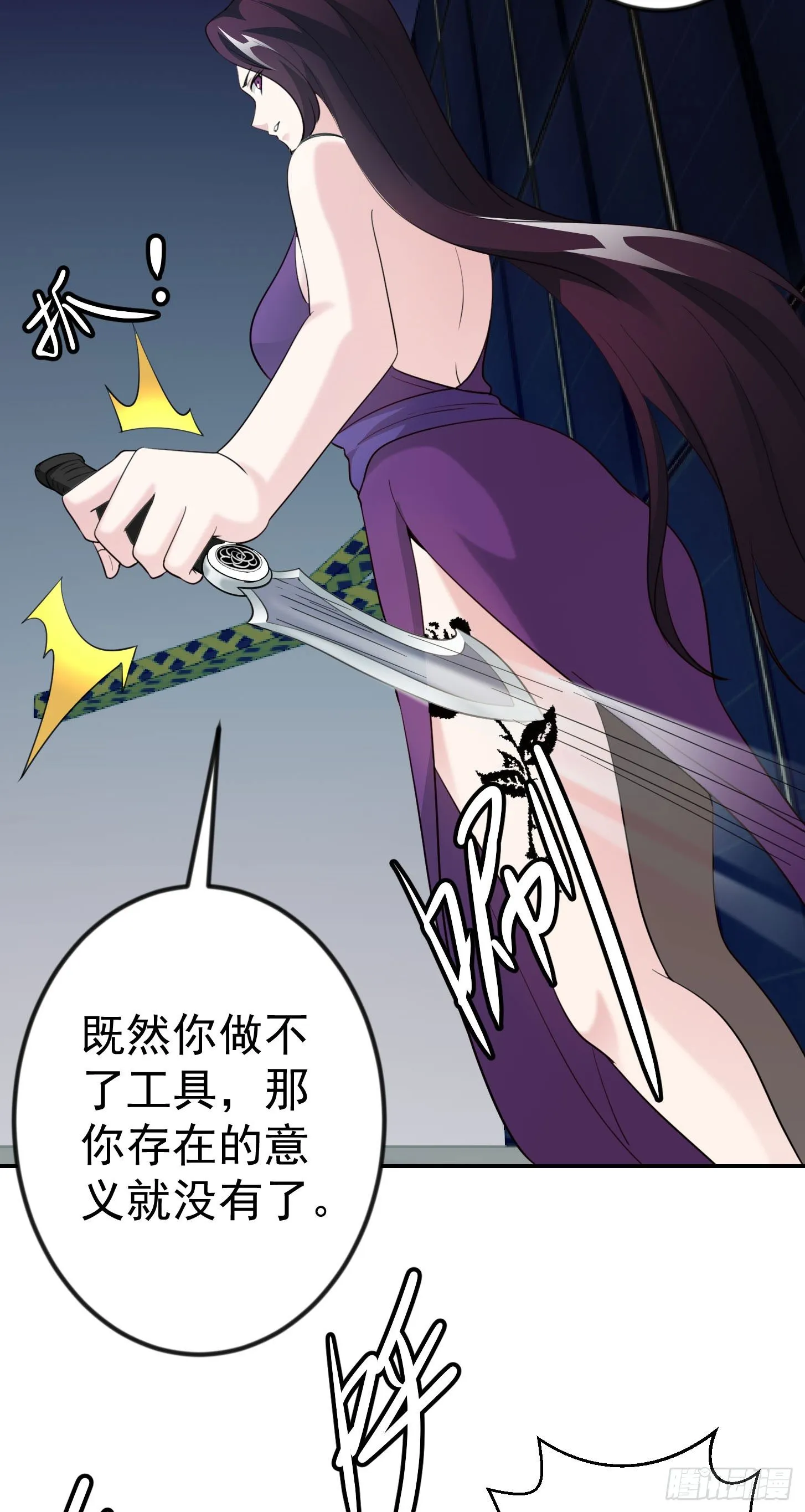 第40话 稀碎的三观！ 第4页