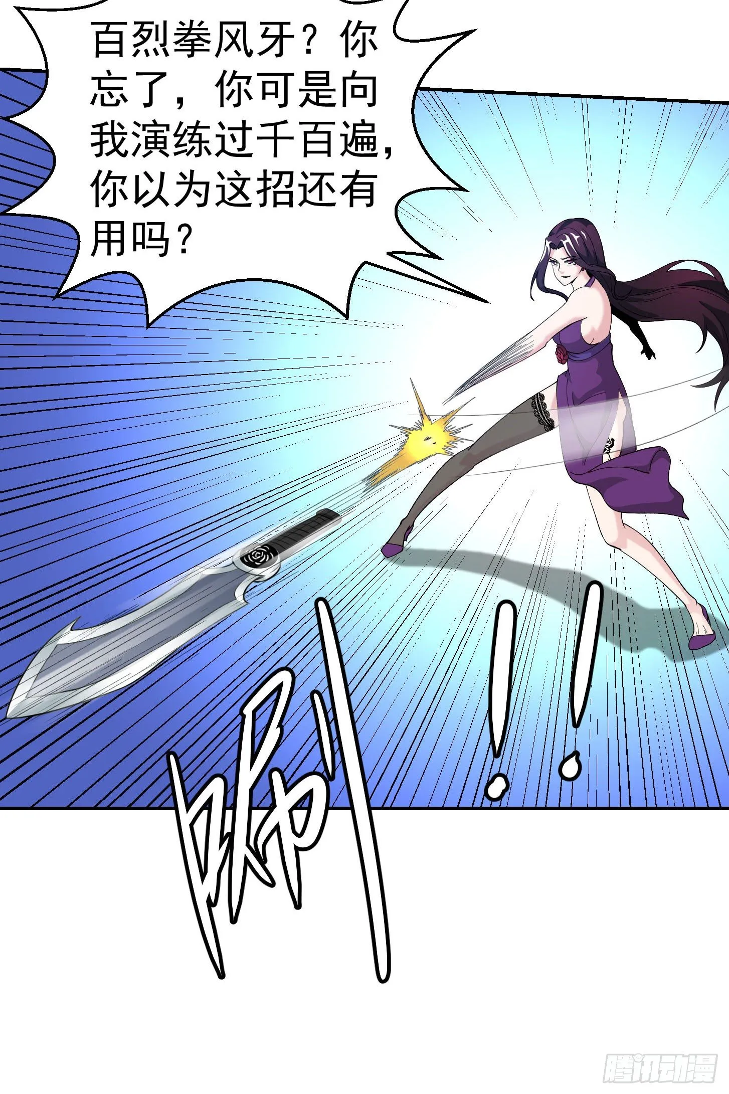 第40话 稀碎的三观！ 第6页