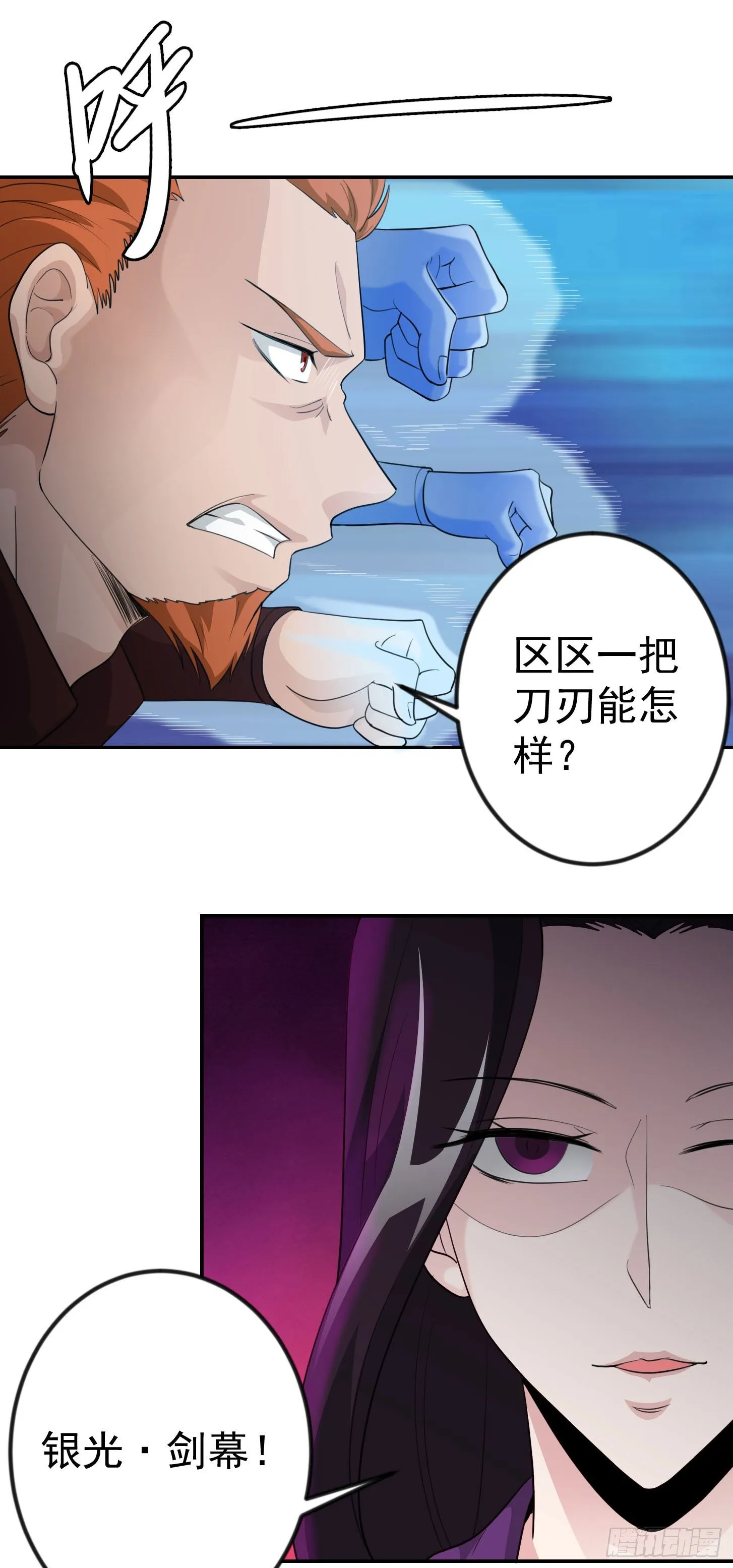 第40话 稀碎的三观！ 第7页