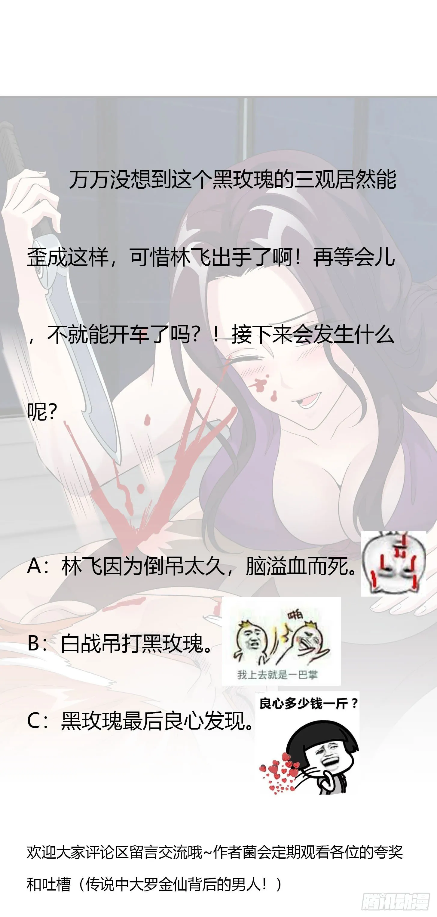 第40话 稀碎的三观！ 第32页