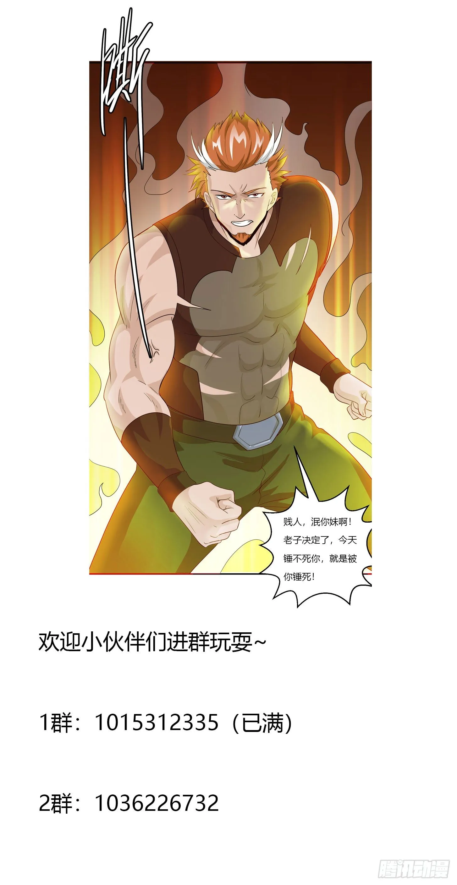 第40话 稀碎的三观！ 第33页
